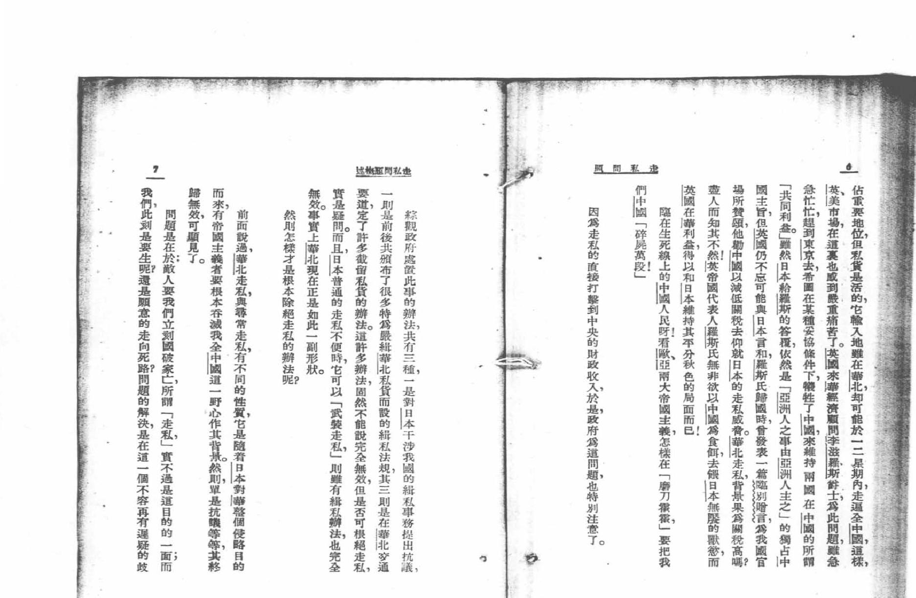 中国问题研究丛书#走私问题.pdf_第8页