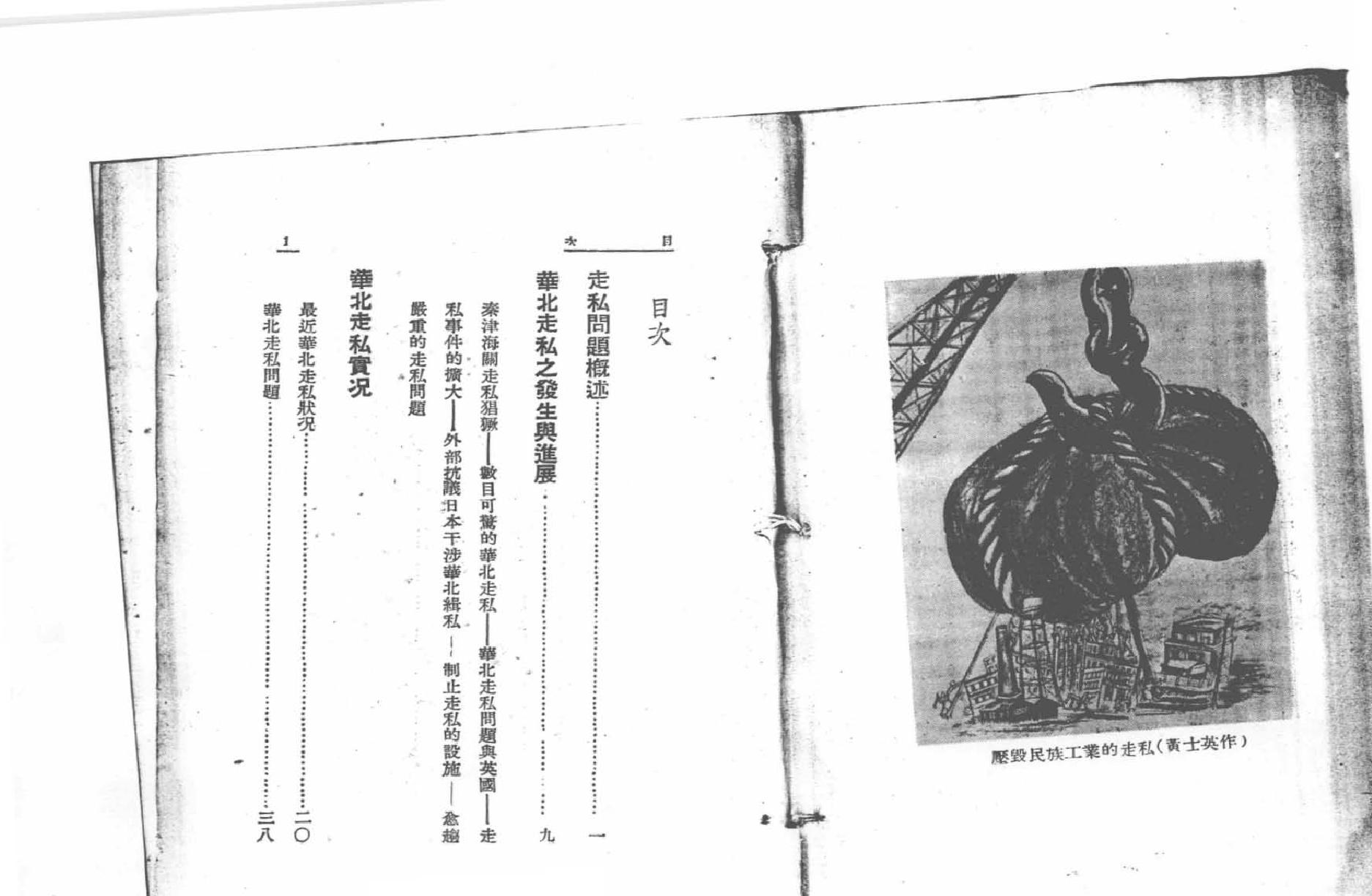 中国问题研究丛书#走私问题.pdf_第3页