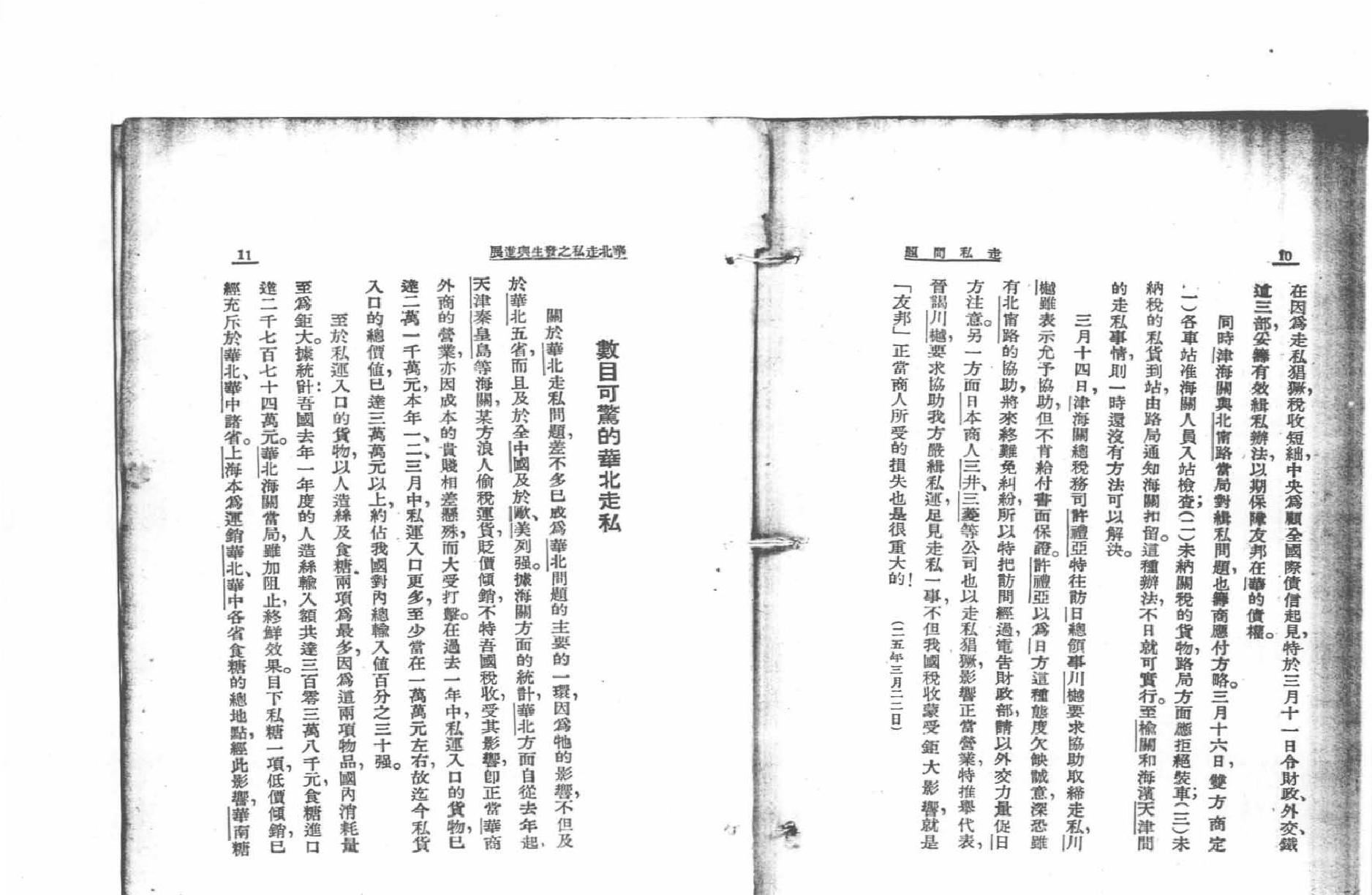 中国问题研究丛书#走私问题.pdf_第10页