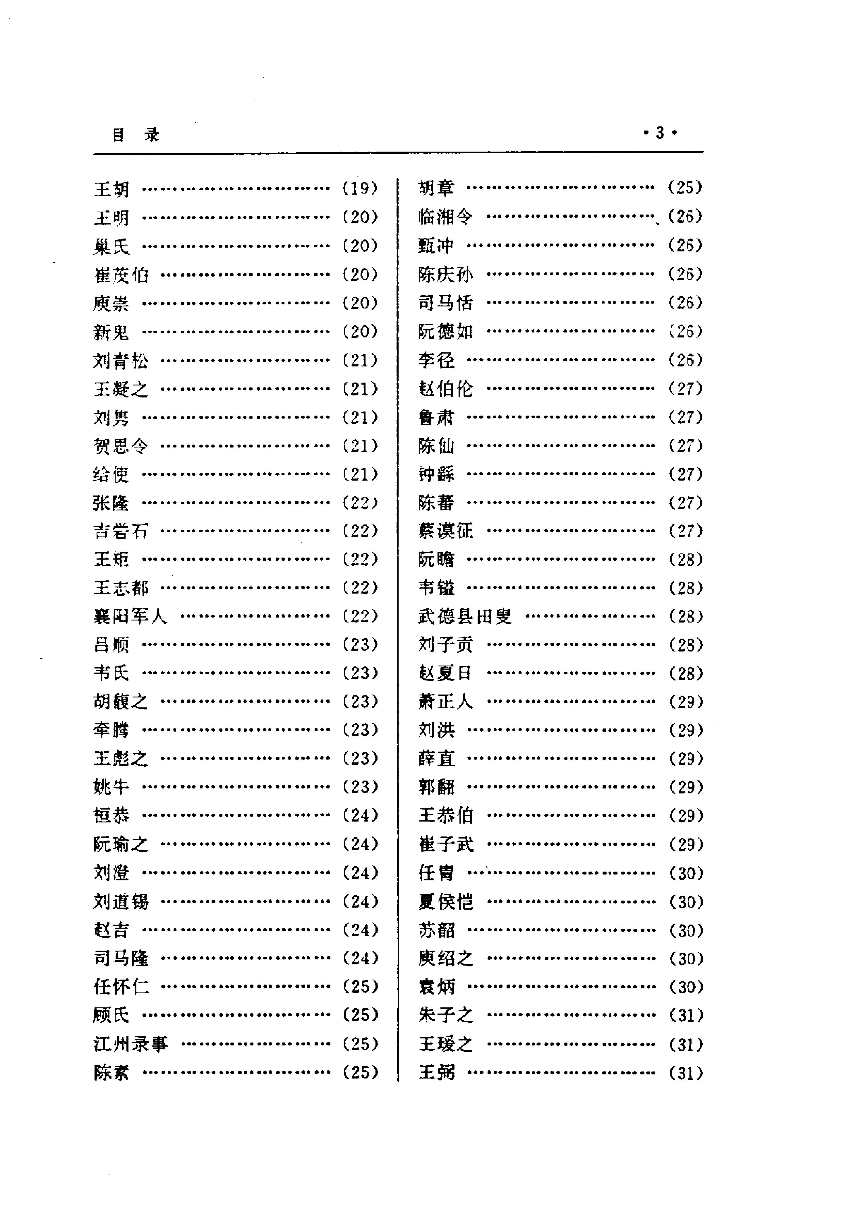 中国鬼文化大辞典.pdf_第5页