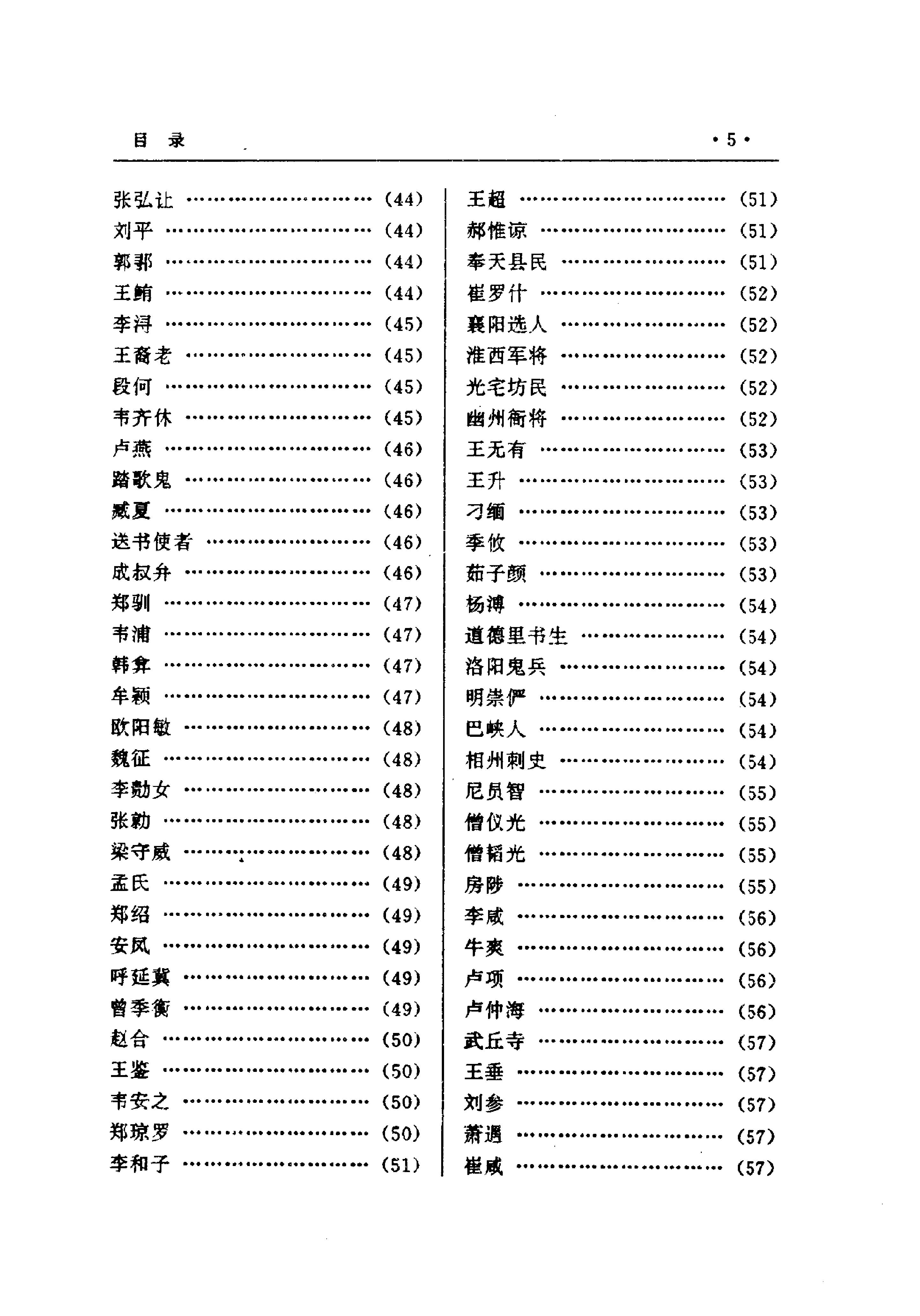 中国鬼文化大辞典.pdf_第7页