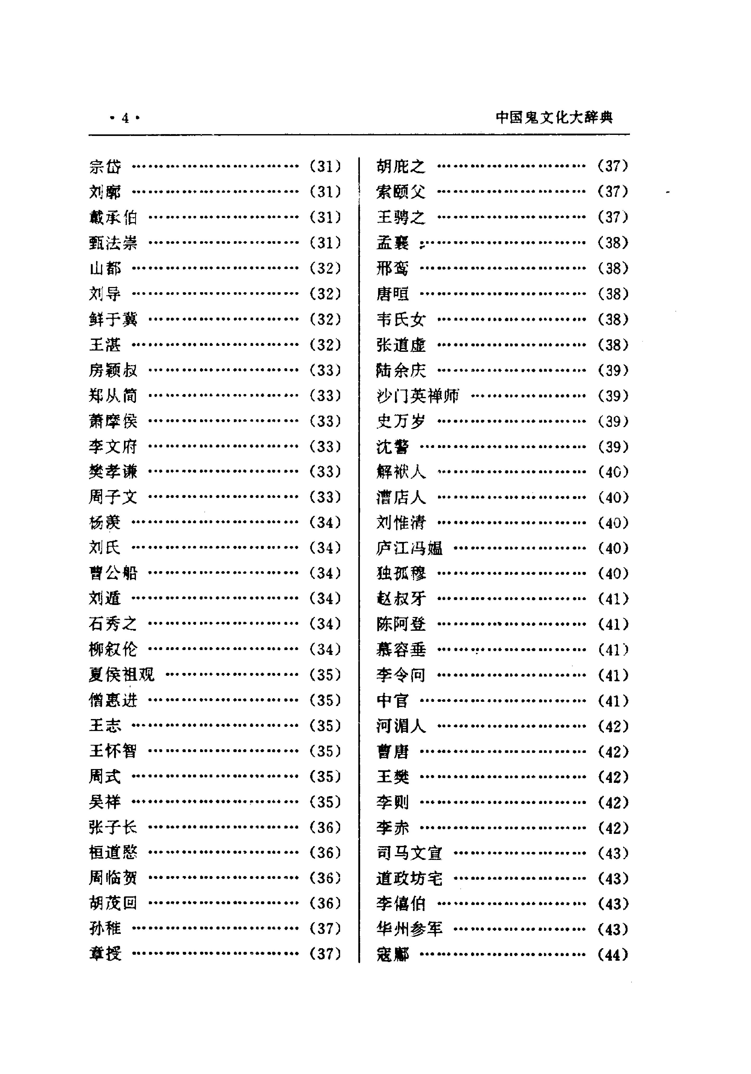 中国鬼文化大辞典.pdf_第6页