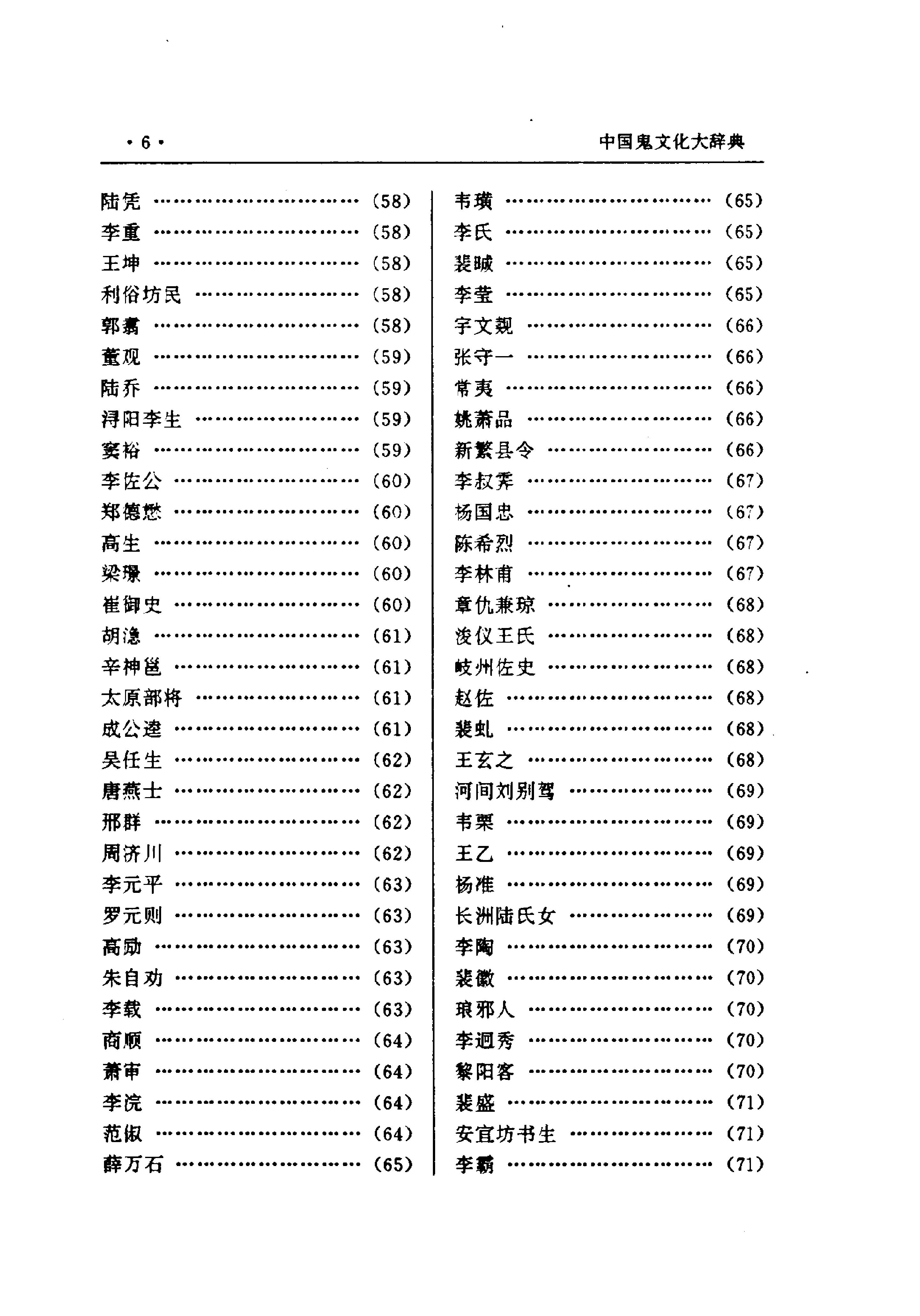 中国鬼文化大辞典.pdf_第8页