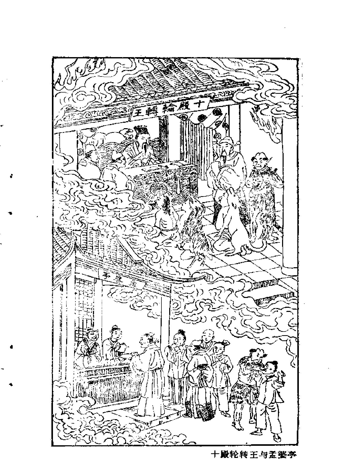 中国鬼神文化溯源.pdf_第10页