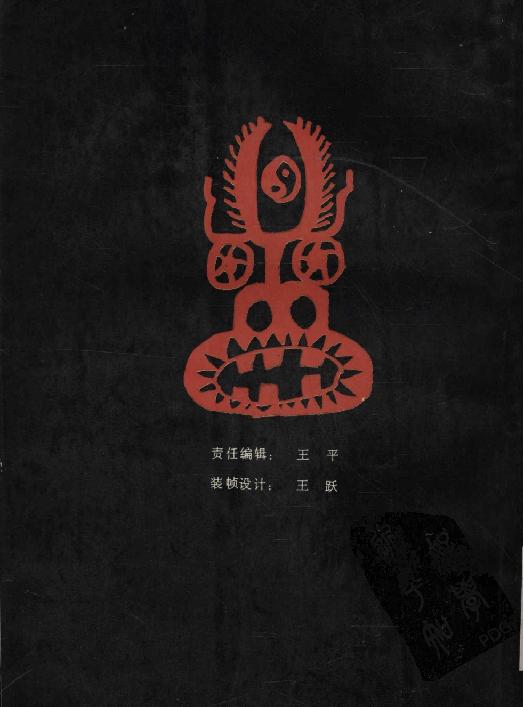 中国鬼神精怪#作者#吴康.pdf_第2页