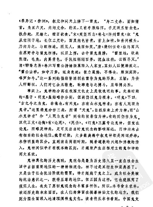 中国鬼神精怪#作者#吴康.pdf_第6页