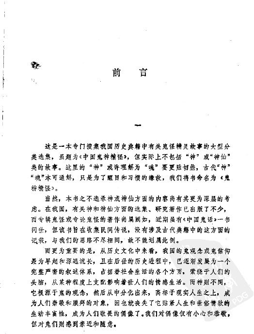 中国鬼神精怪#作者#吴康.pdf_第4页