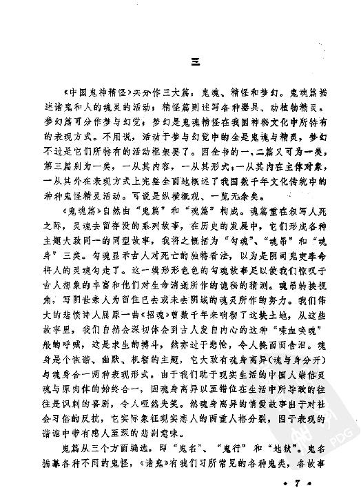 中国鬼神精怪#作者#吴康.pdf_第10页