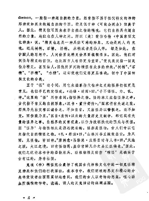 中国鬼神精怪#作者#吴康.pdf_第9页