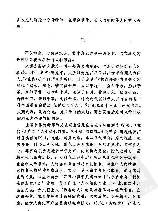 中国鬼神精怪#作者#吴康.pdf_第7页