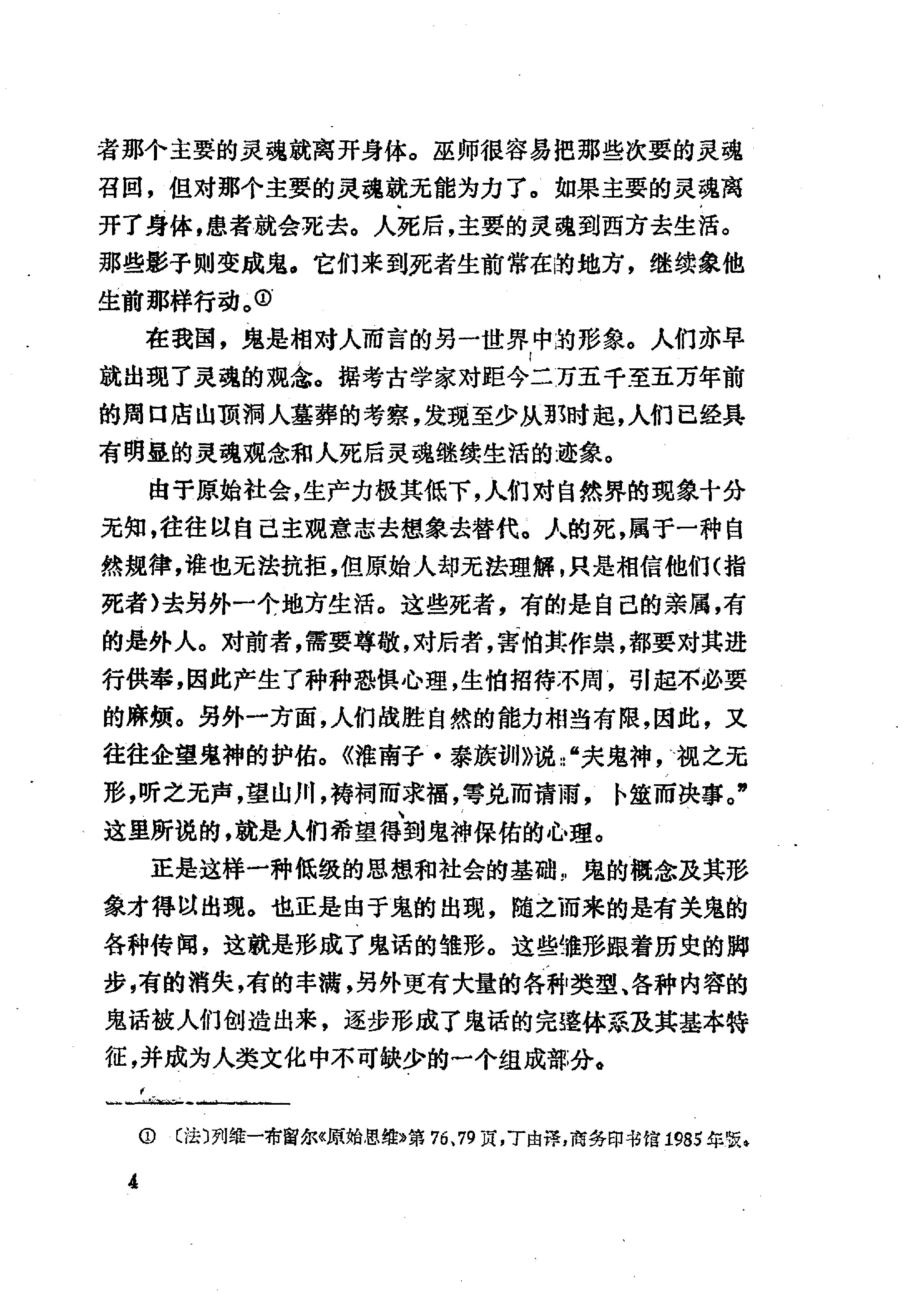 中国鬼话#文彦生#选编#上海文艺出版社#1991年03.pdf_第6页