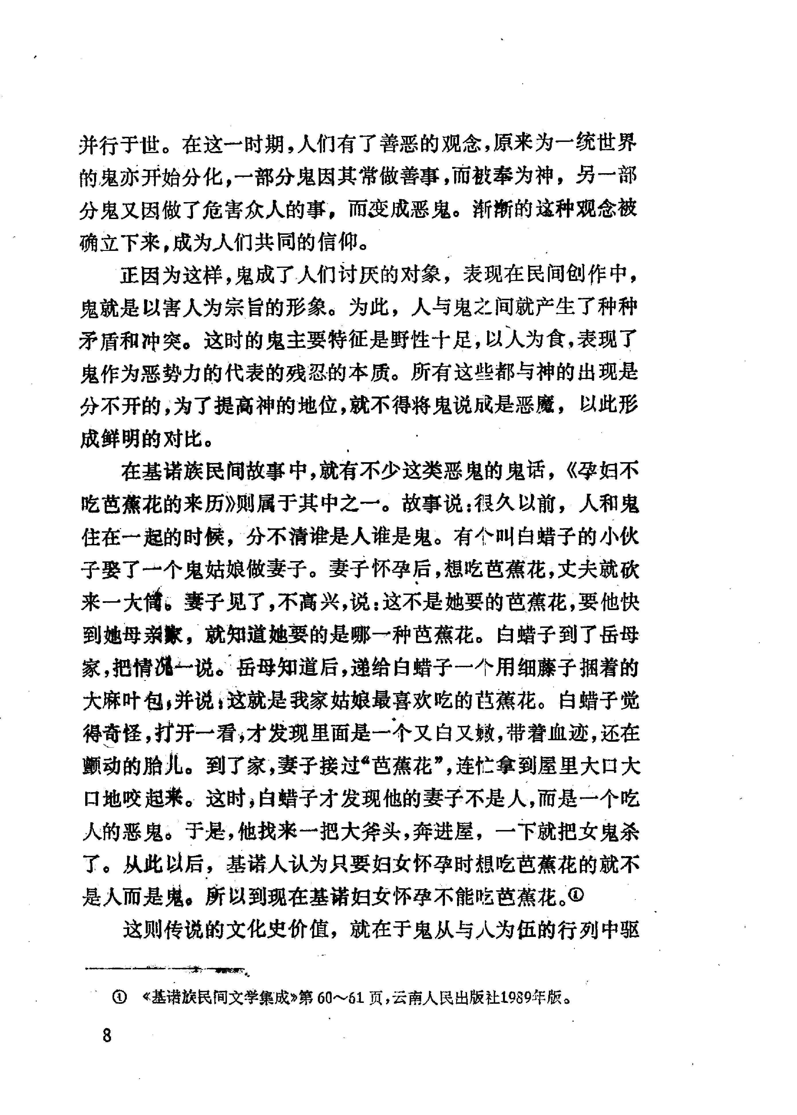 中国鬼话#文彦生#选编#上海文艺出版社#1991年03.pdf_第10页