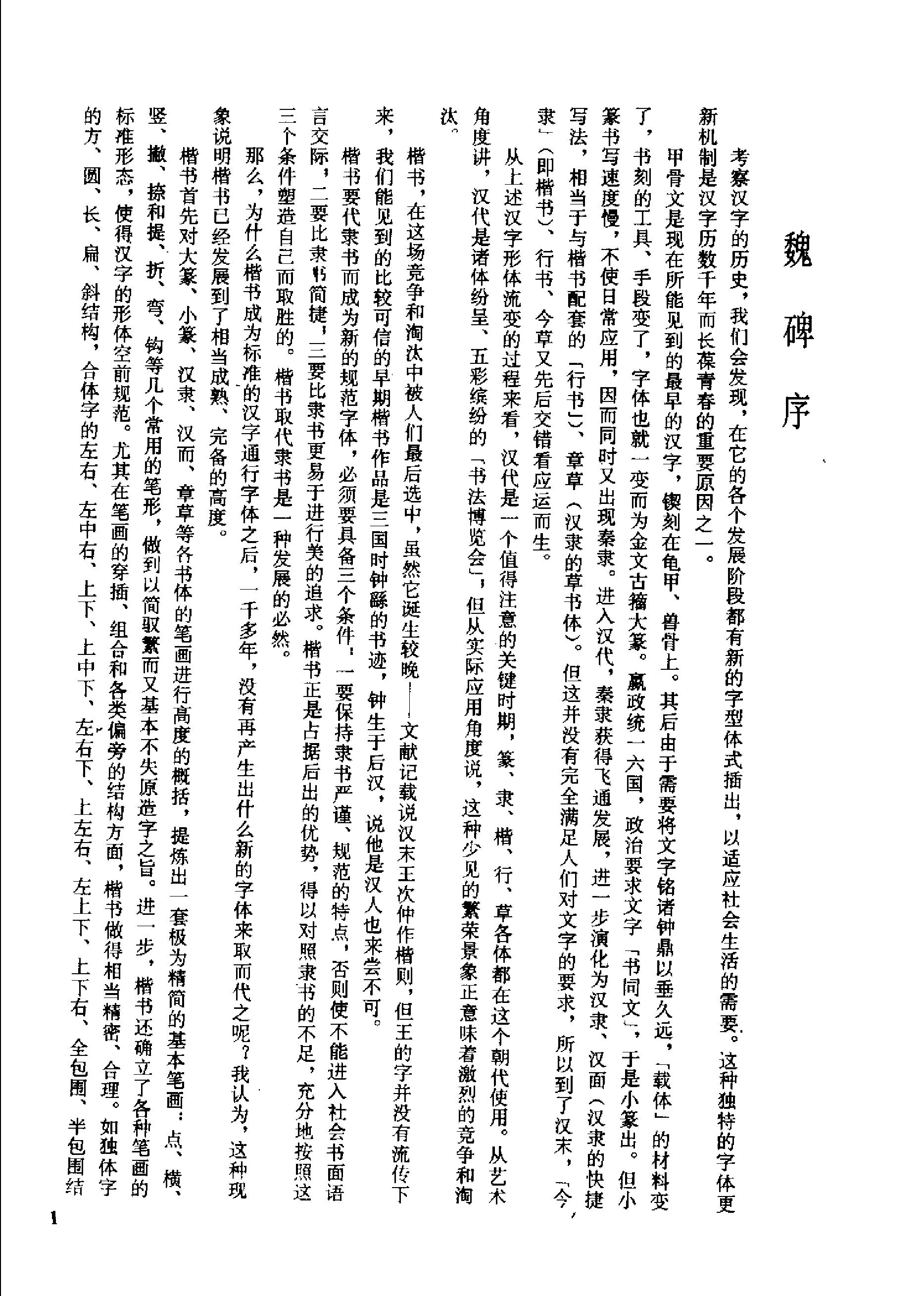 中国魏碑名帖.pdf_第4页