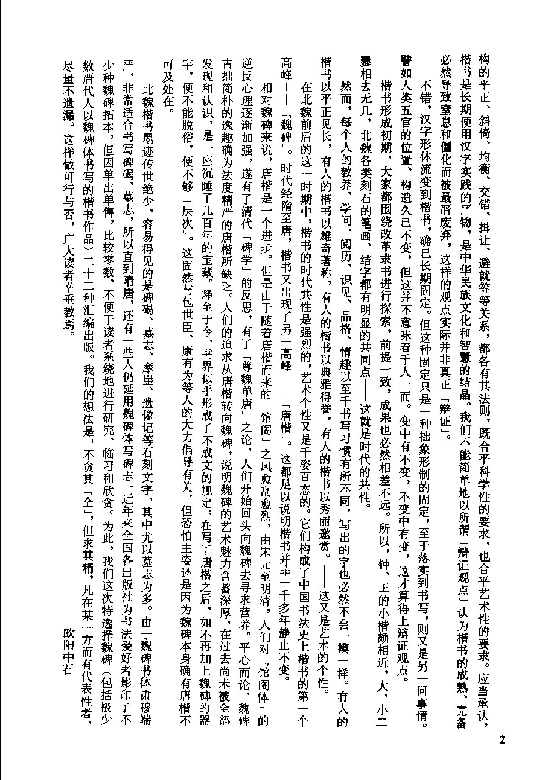 中国魏碑名帖.pdf_第5页