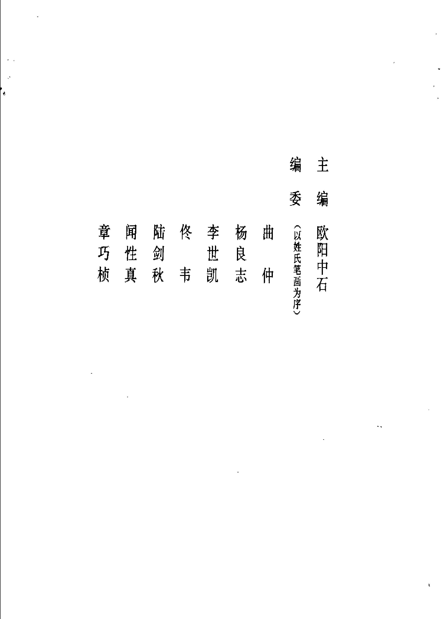 中国魏碑名帖.pdf_第3页