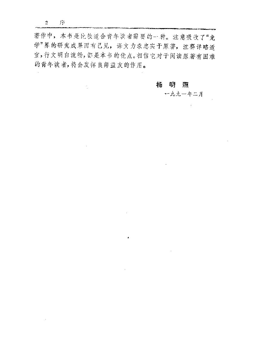 中國歷代名著全譯叢書#048#文心雕龍全譯#龍必錕#譯注#貴州人民#9208#一版一刷.pdf_第7页