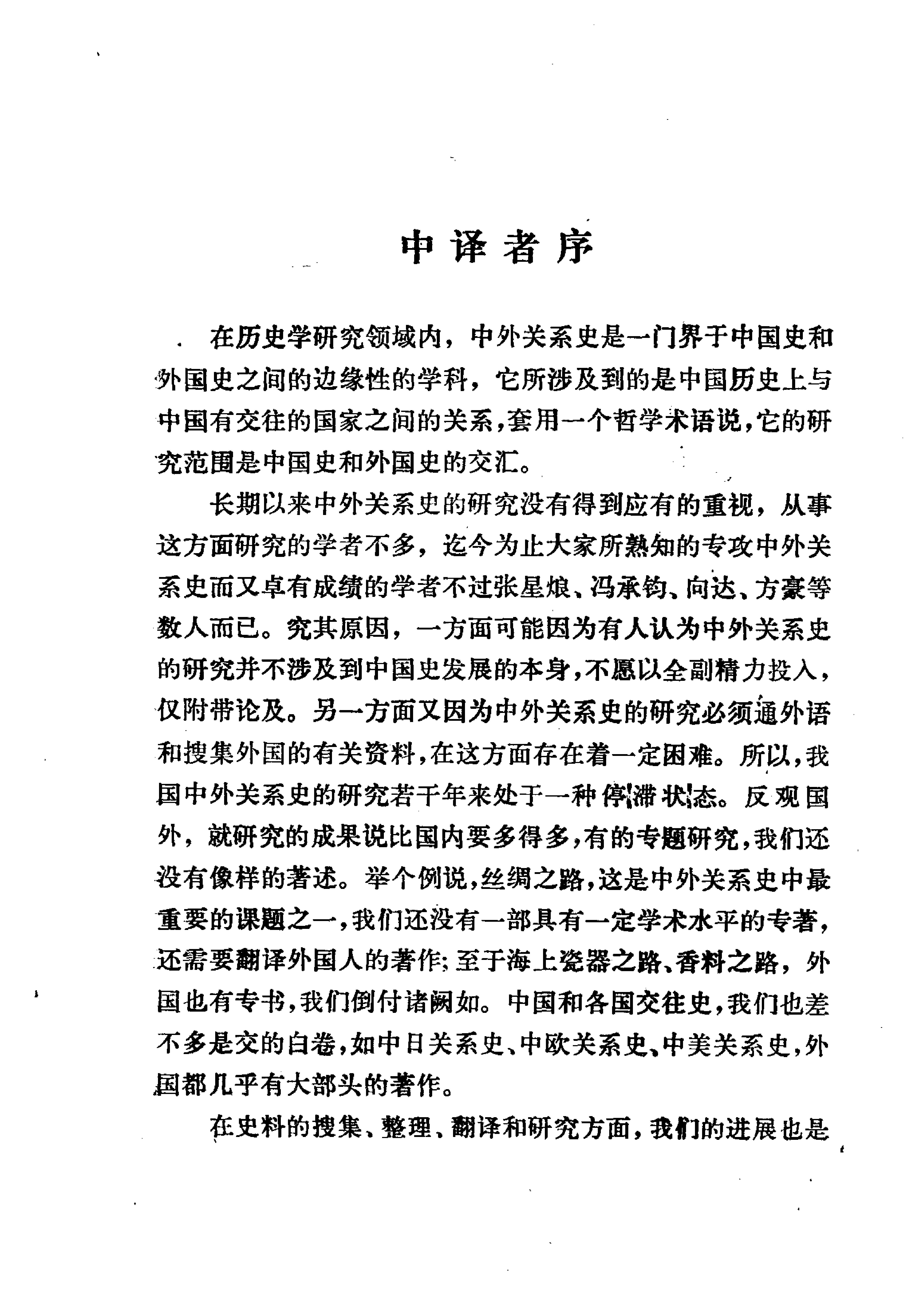 中外关系史名着译丛#十六世纪中国南部行纪.pdf_第2页