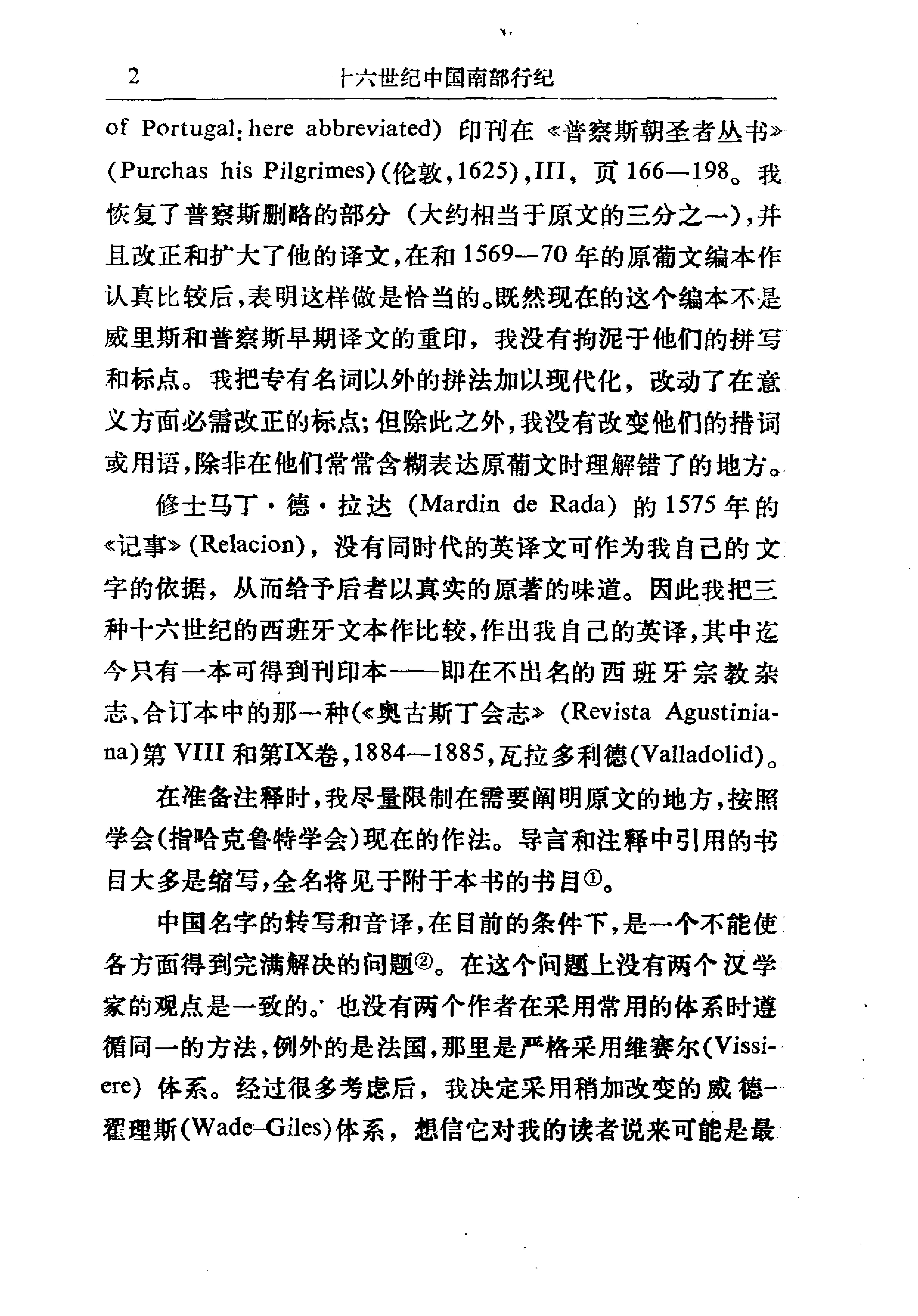 中外关系史名着译丛#十六世纪中国南部行纪.pdf_第6页