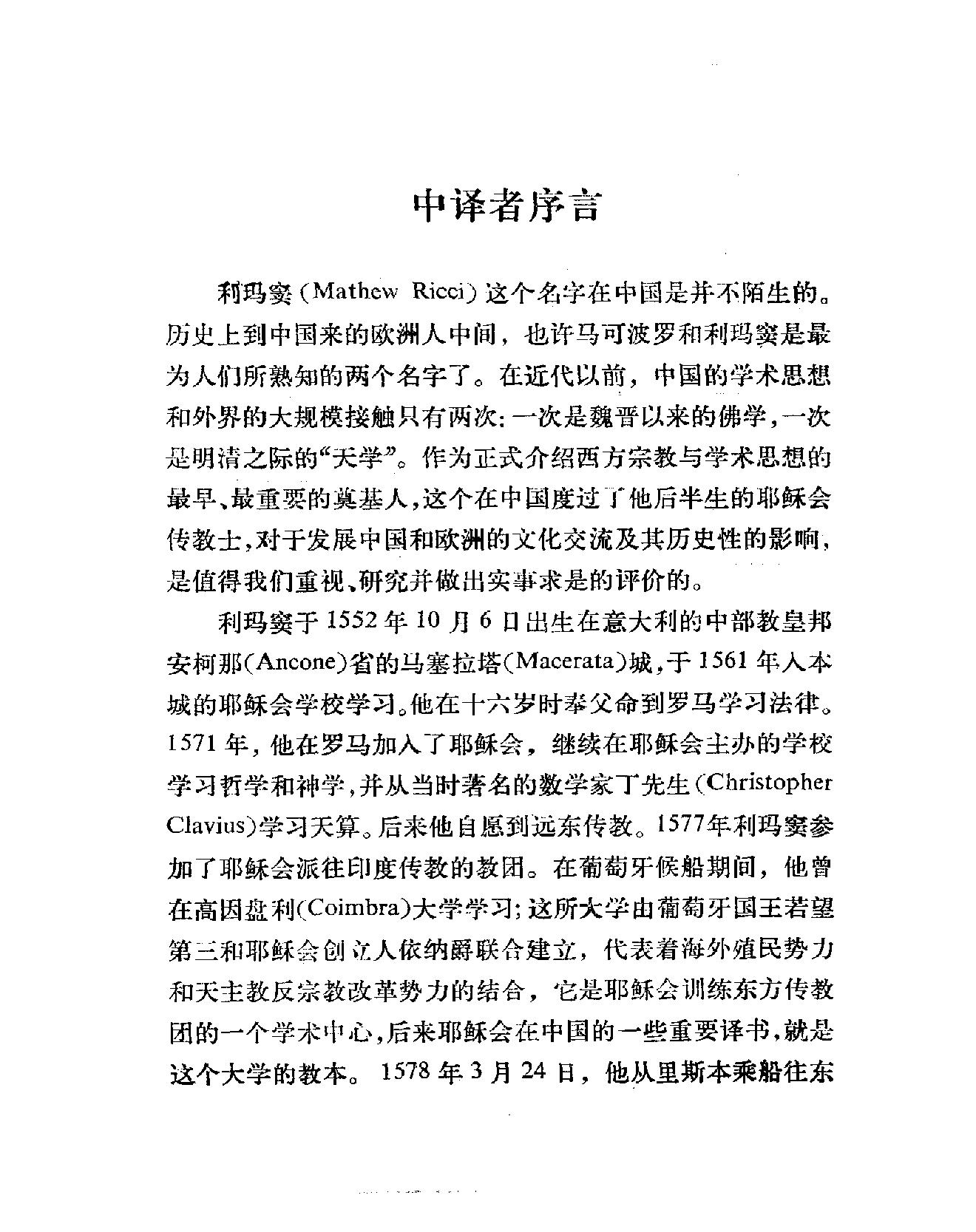 中外关系史名著译丛#利玛窦中国札记#利玛窦等#中.pdf_第4页