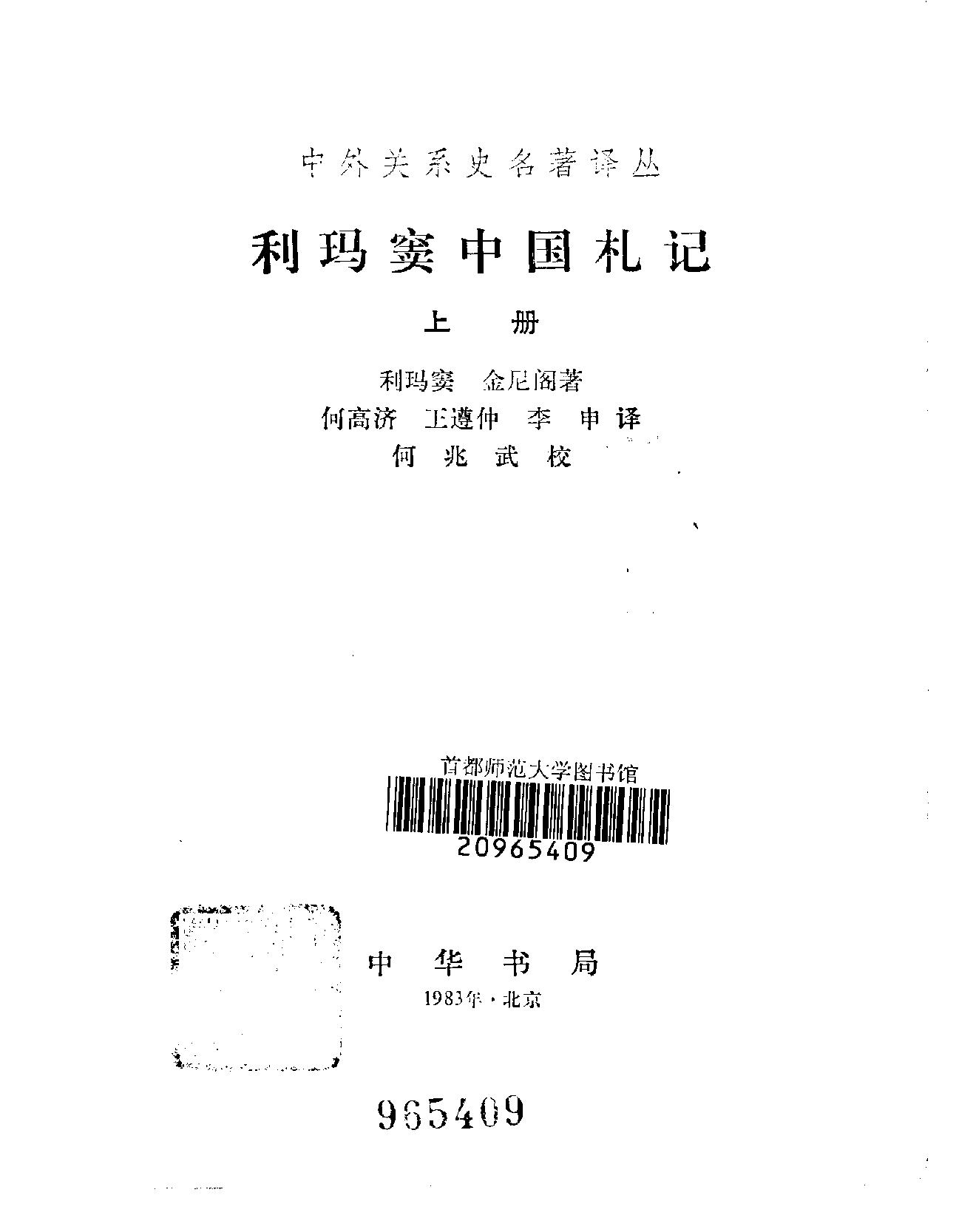 中外关系史名著译丛#利玛窦中国札记#利玛窦等#中.pdf_第2页