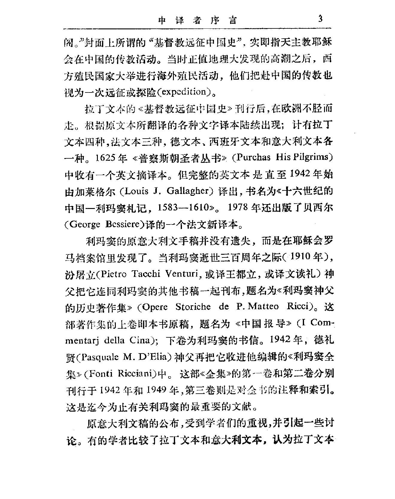 中外关系史名著译丛#利玛窦中国札记#利玛窦等#中.pdf_第6页