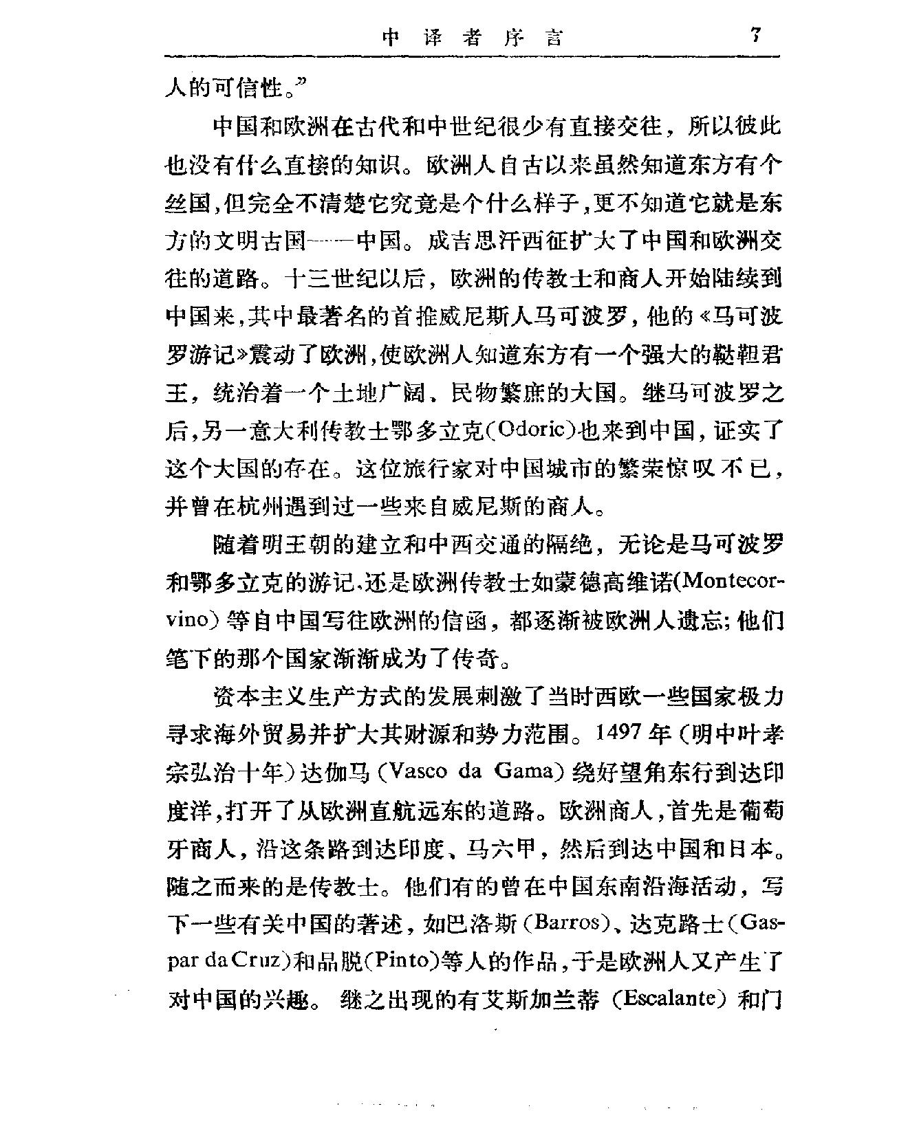 中外关系史名著译丛#利玛窦中国札记#利玛窦等#中.pdf_第10页