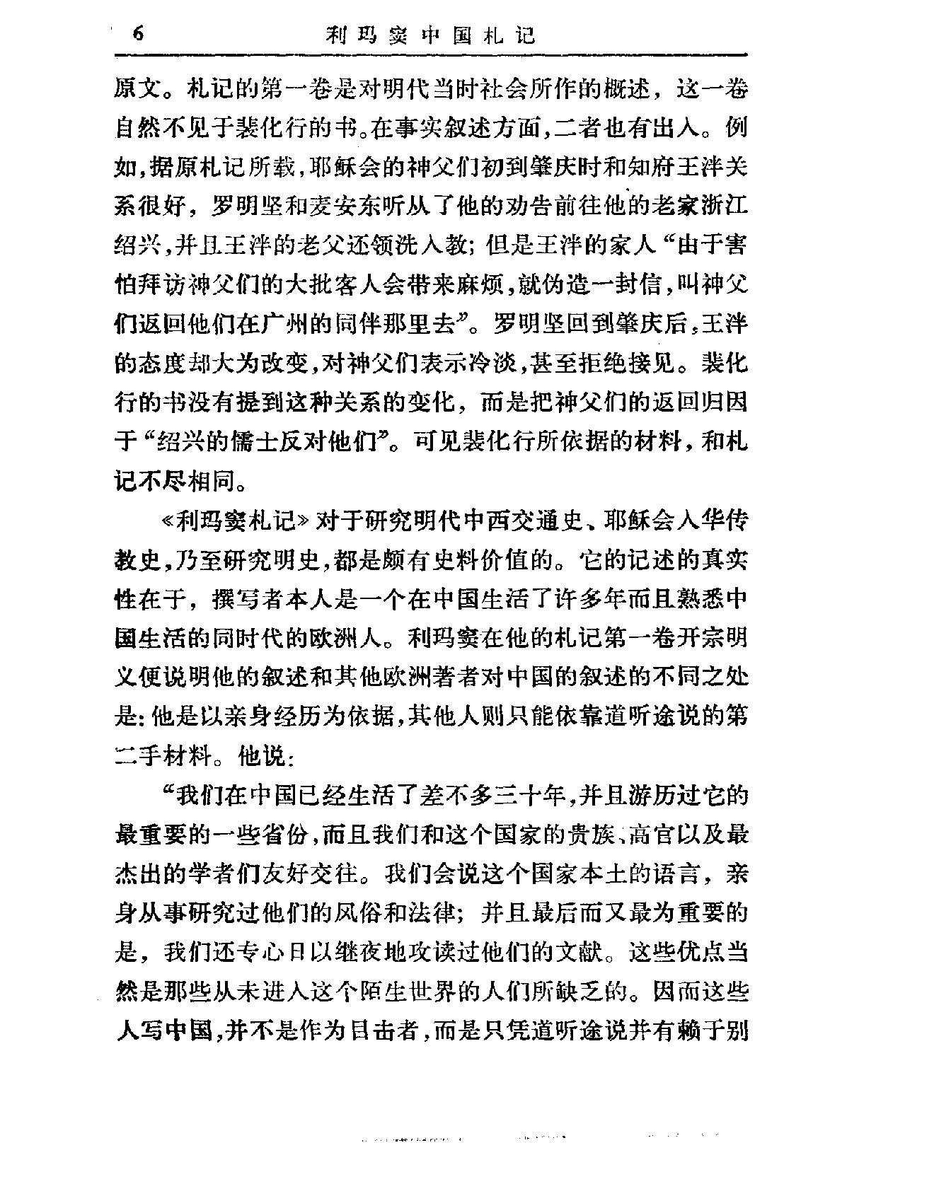 中外关系史名著译丛#利玛窦中国札记#利玛窦等#中.pdf_第9页