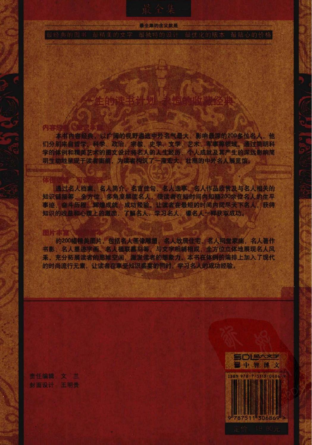 中外名人全知道#最全集#主编#柴少飞.pdf_第2页