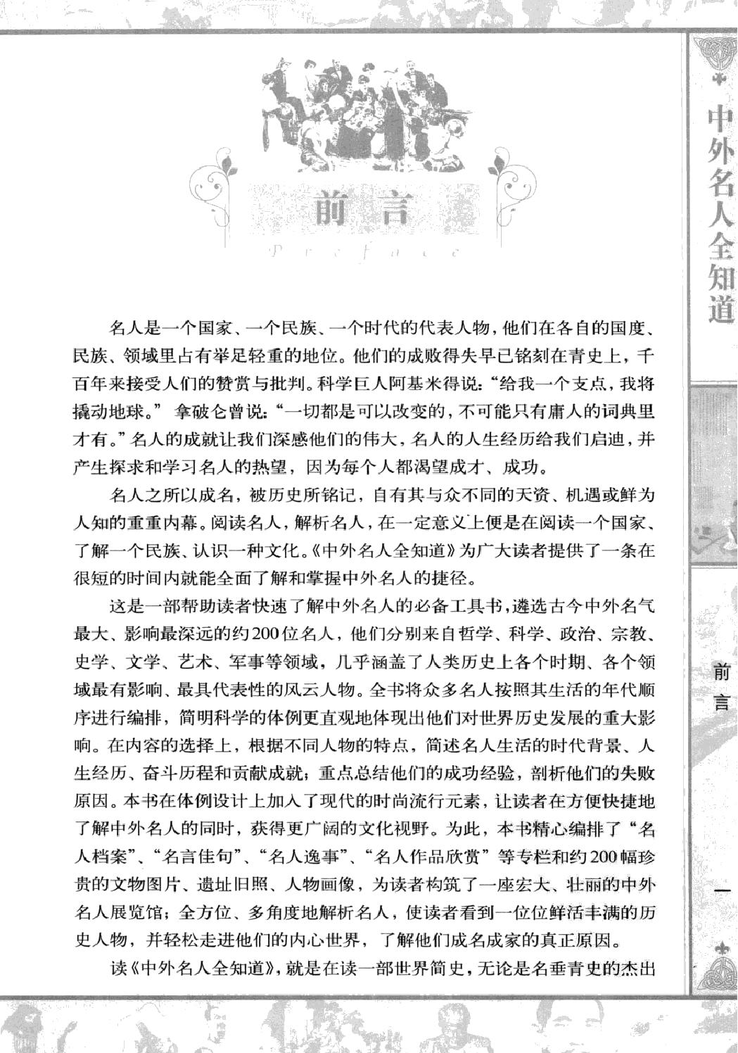 中外名人全知道#最全集#主编#柴少飞.pdf_第4页