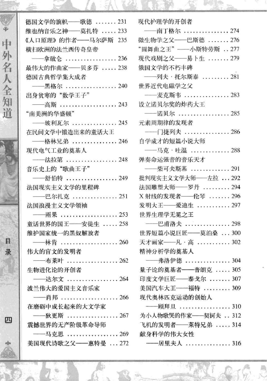 中外名人全知道#最全集#主编#柴少飞.pdf_第9页