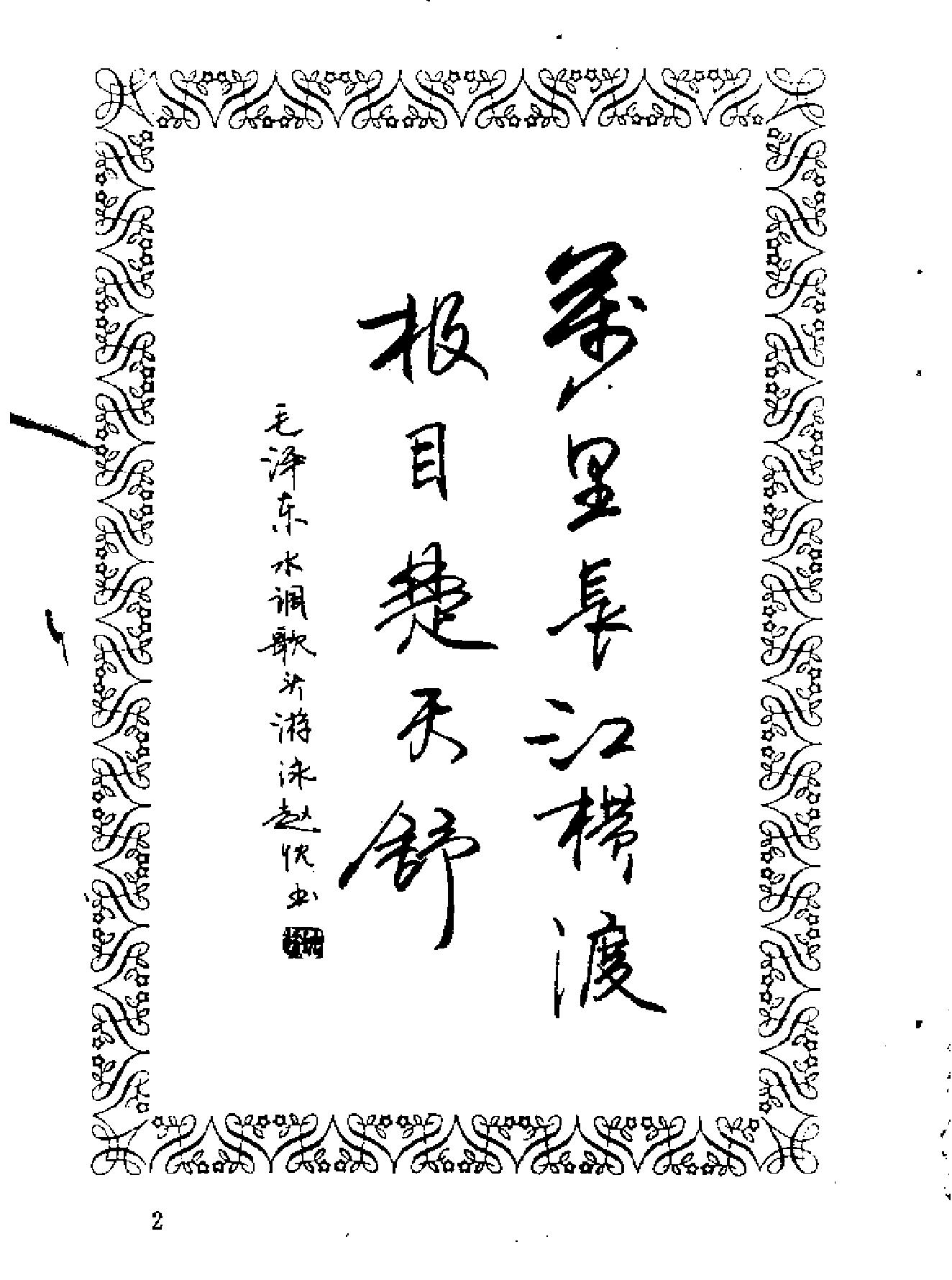 中外名人格言钢笔字帖.pdf_第3页