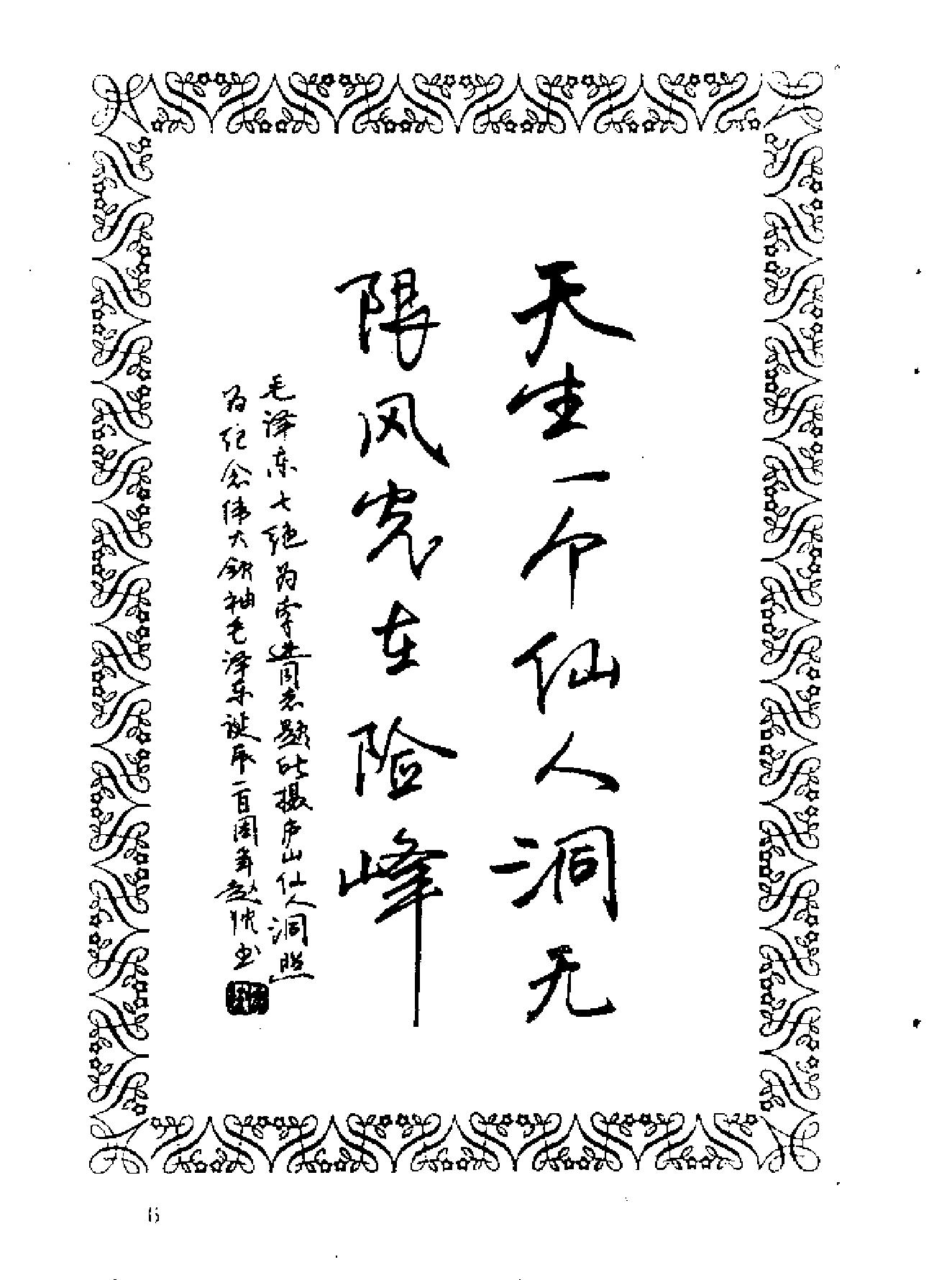 中外名人格言钢笔字帖.pdf_第7页