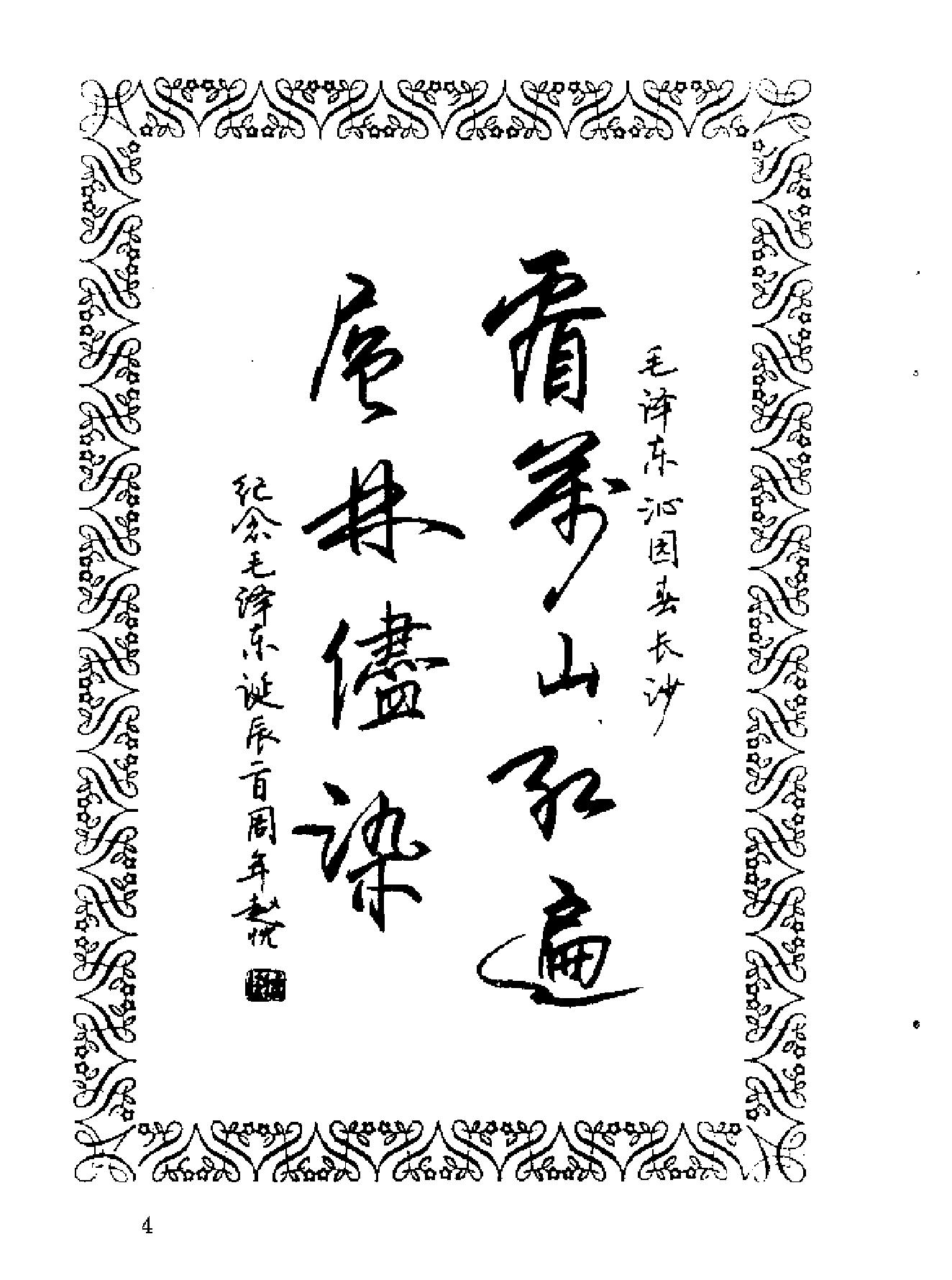 中外名人格言钢笔字帖.pdf_第5页