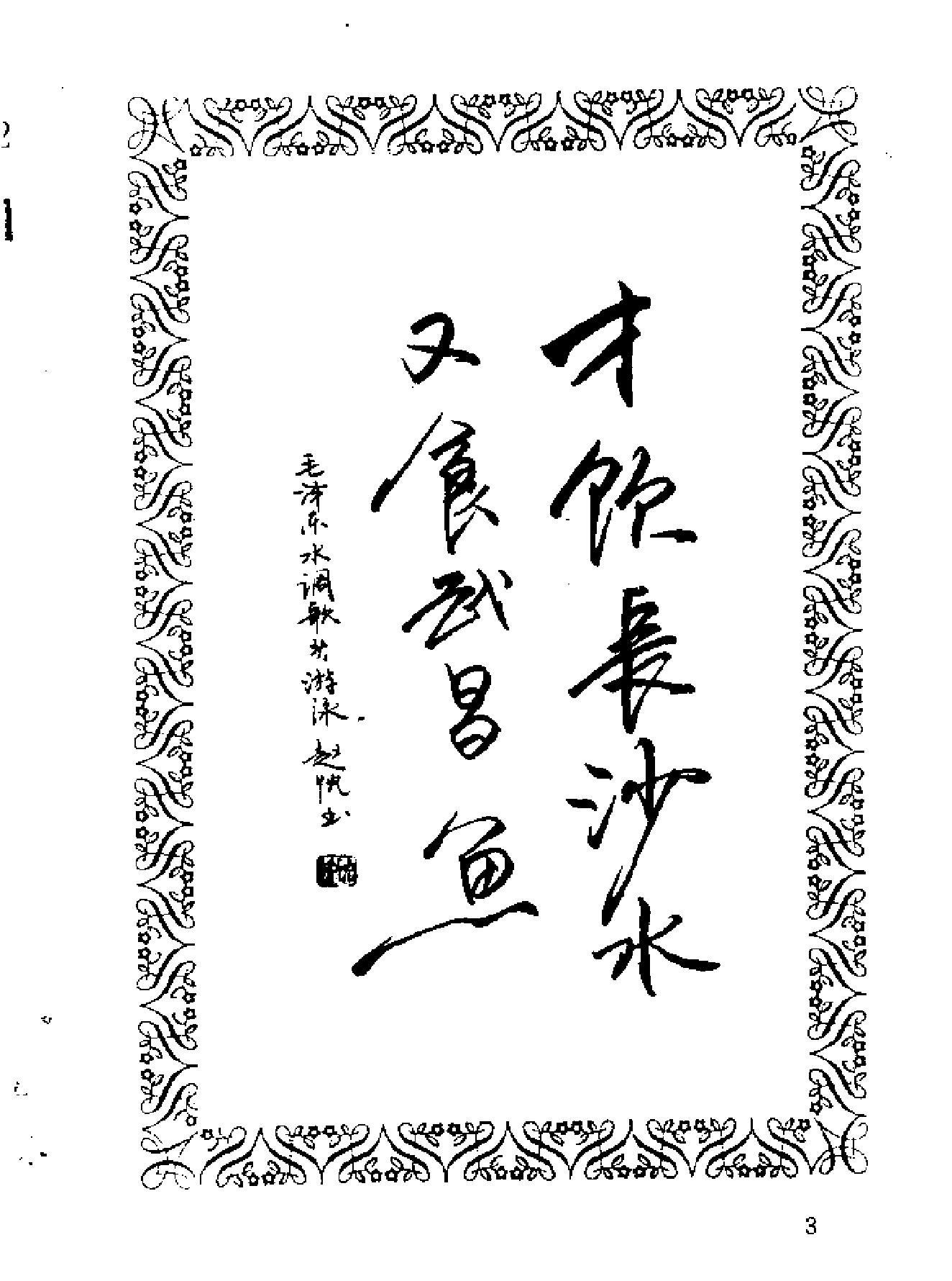 中外名人格言钢笔字帖.pdf_第4页