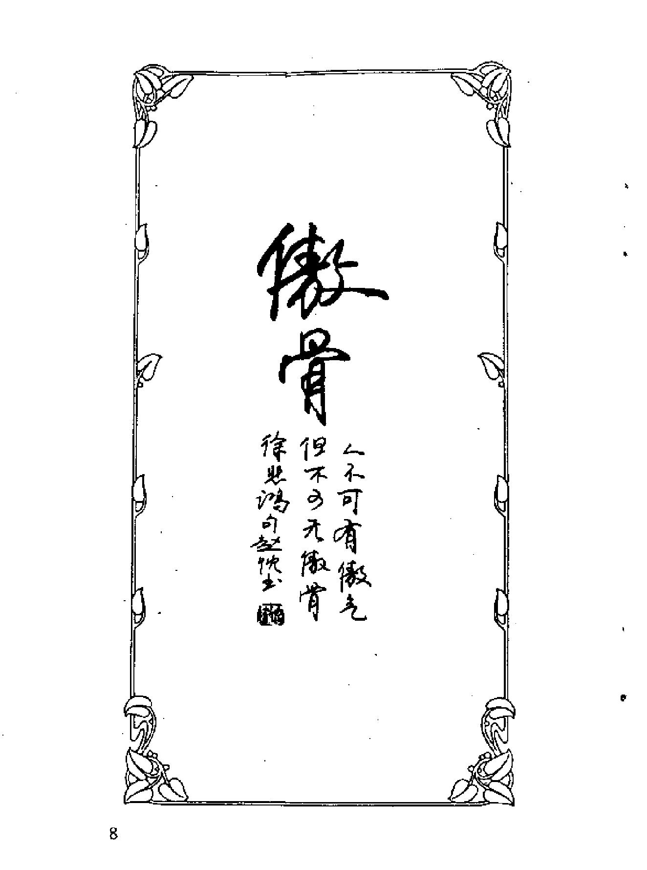 中外名人格言钢笔字帖.pdf_第9页