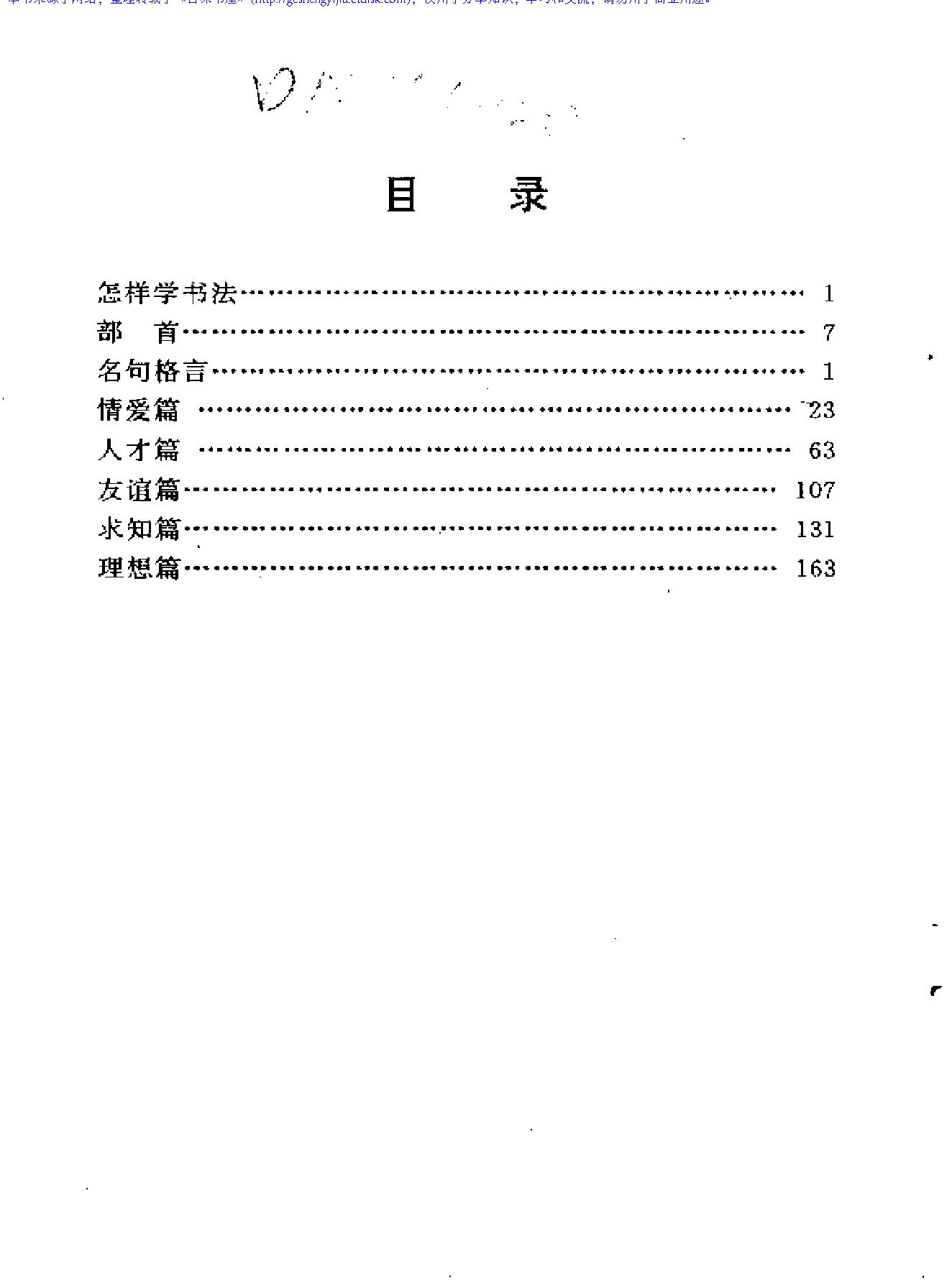 中外名人格言钢笔字帖#赵忱#扫描版.pdf_第2页