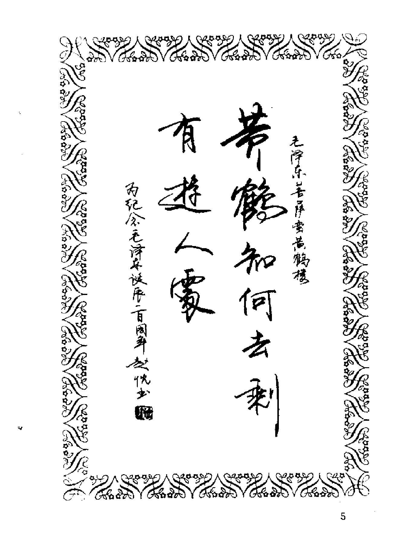 中外名人格言钢笔字帖#赵忱#扫描版.pdf_第7页