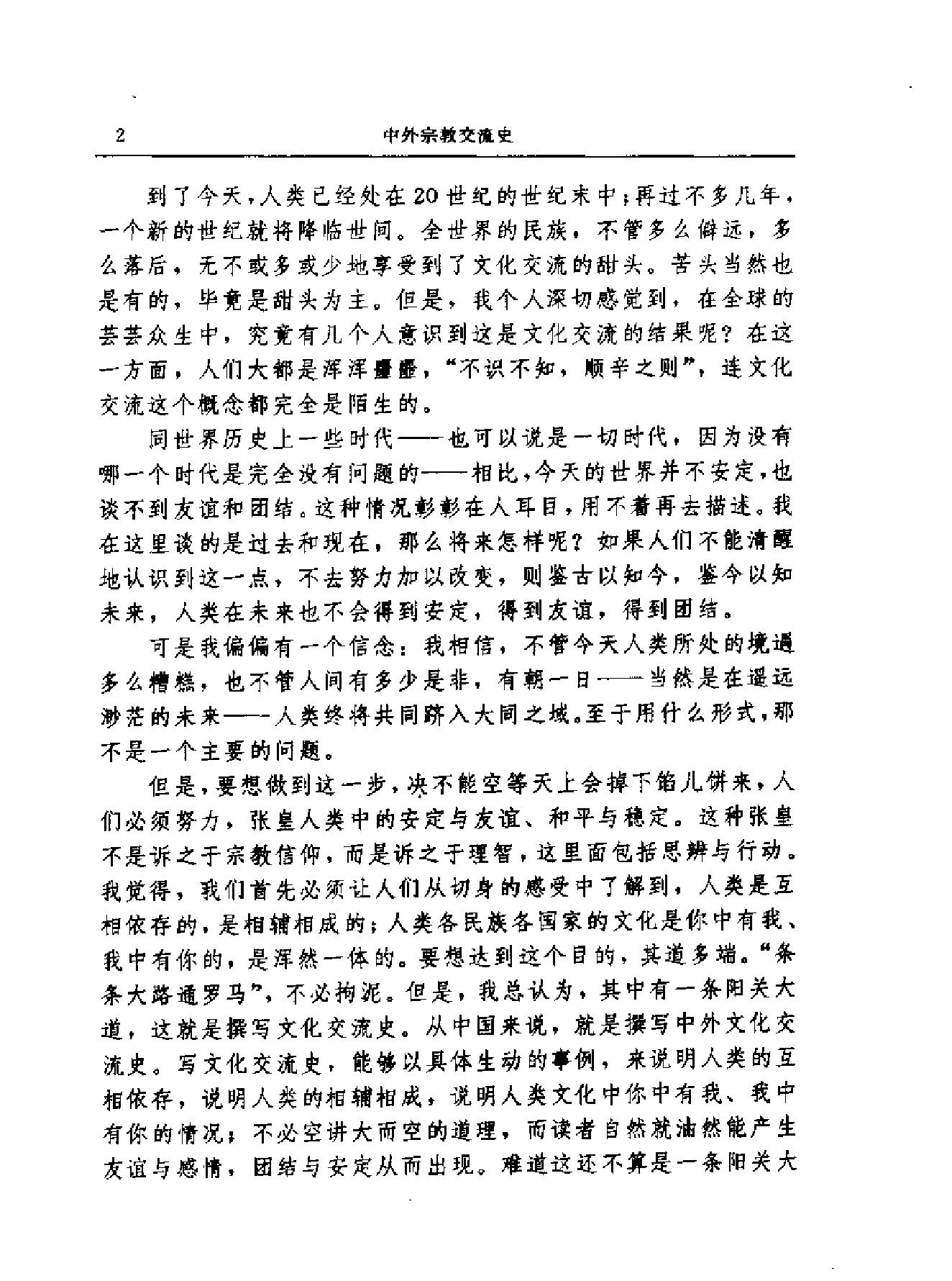 中外宗教交流史.pdf_第3页