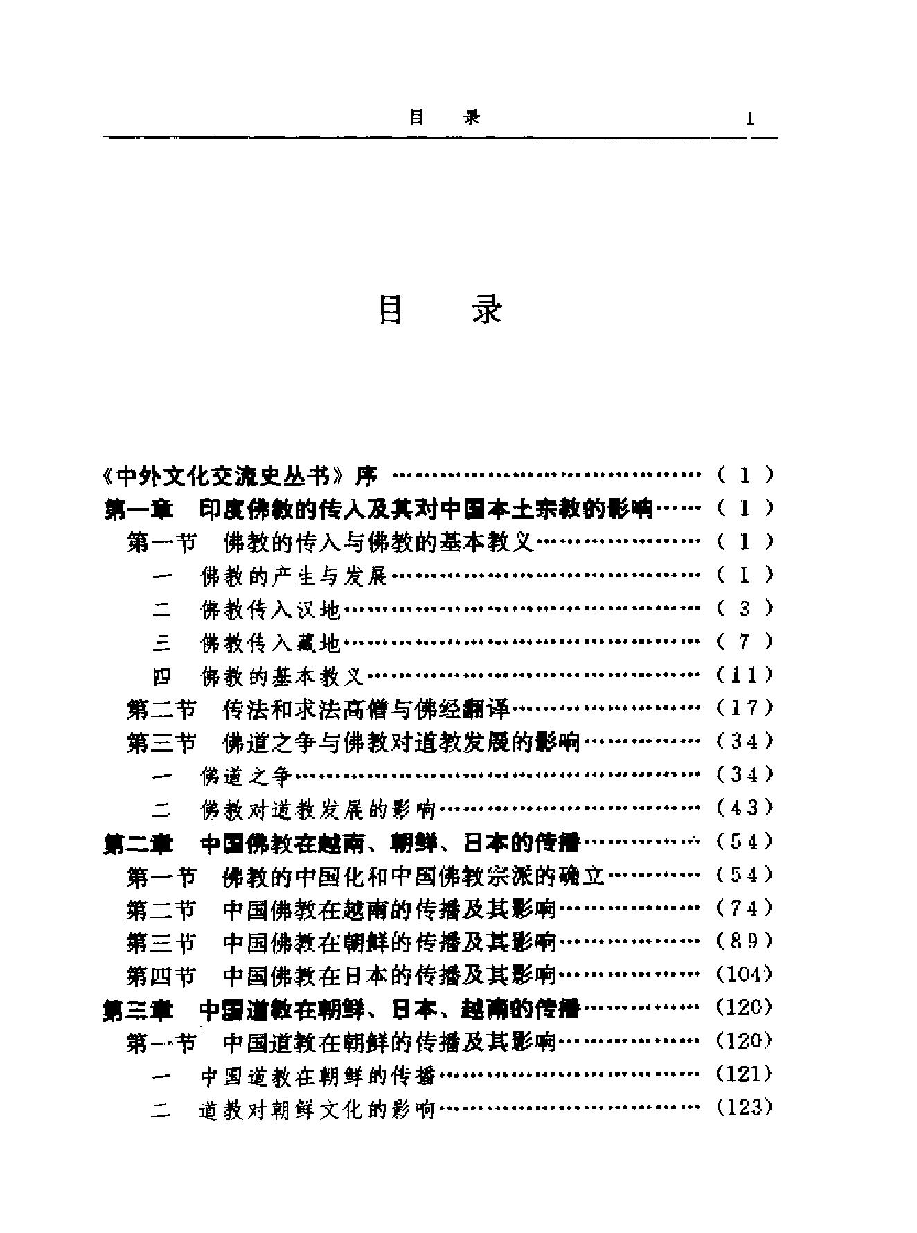 中外宗教交流史.pdf_第5页