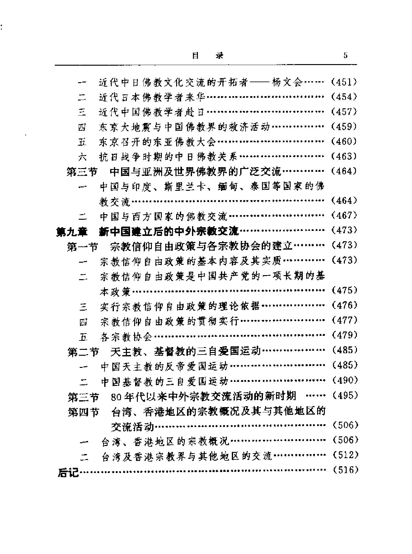 中外宗教交流史.pdf_第9页