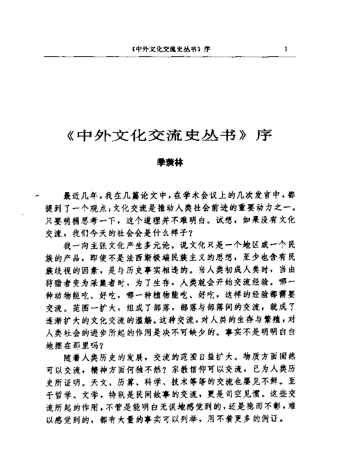 中外宗教交流史.pdf_第2页