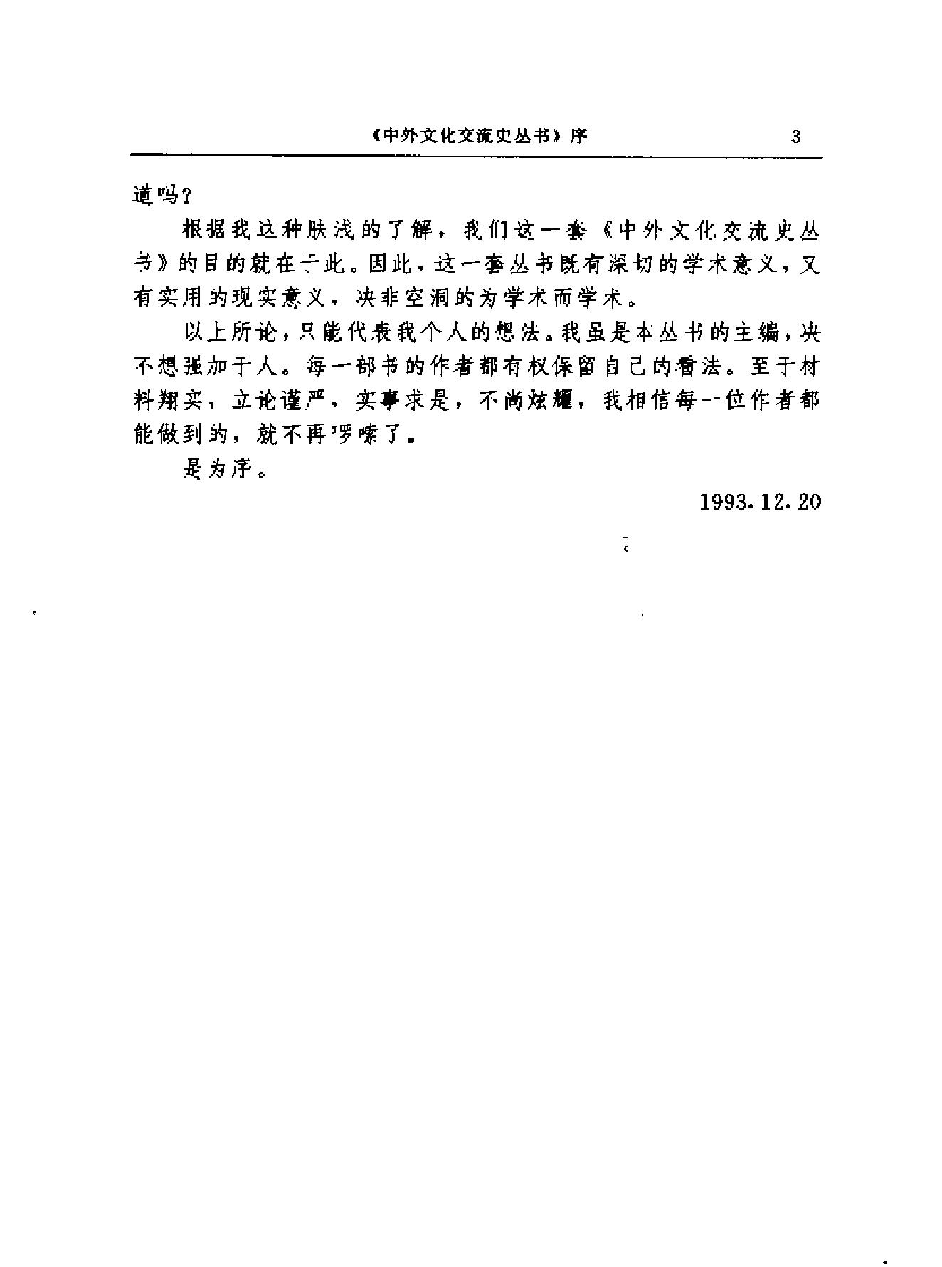 中外宗教交流史.pdf_第4页