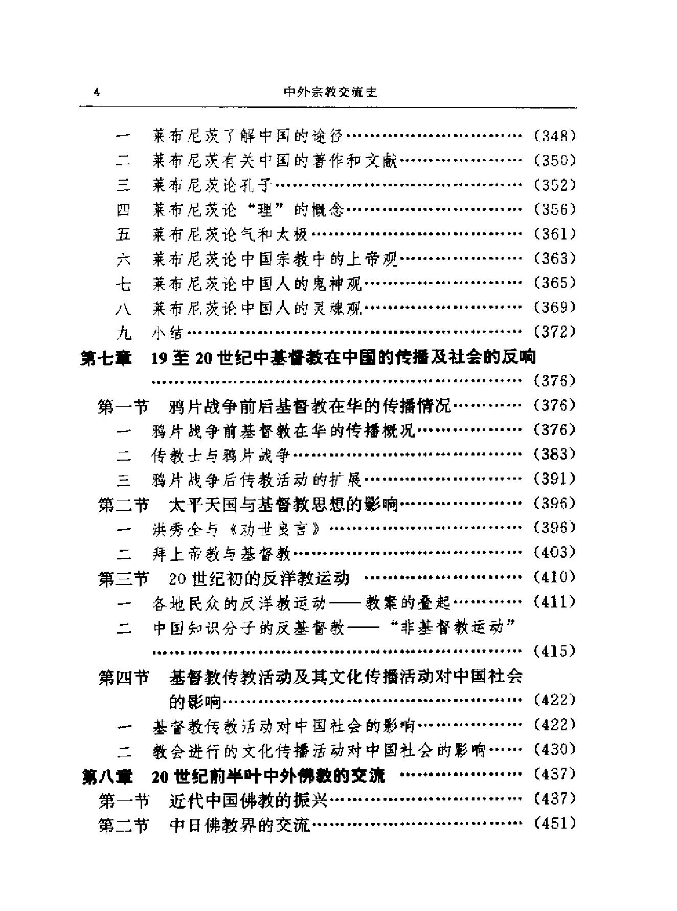 中外宗教交流史.pdf_第8页