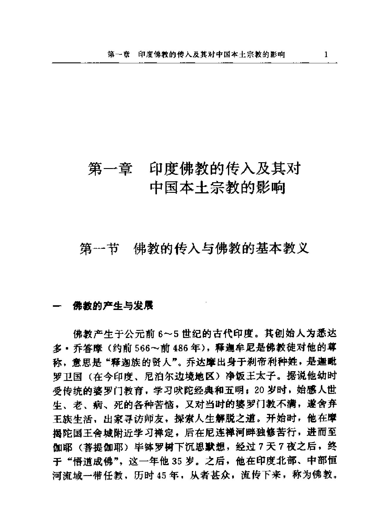 中外宗教交流史.pdf_第10页