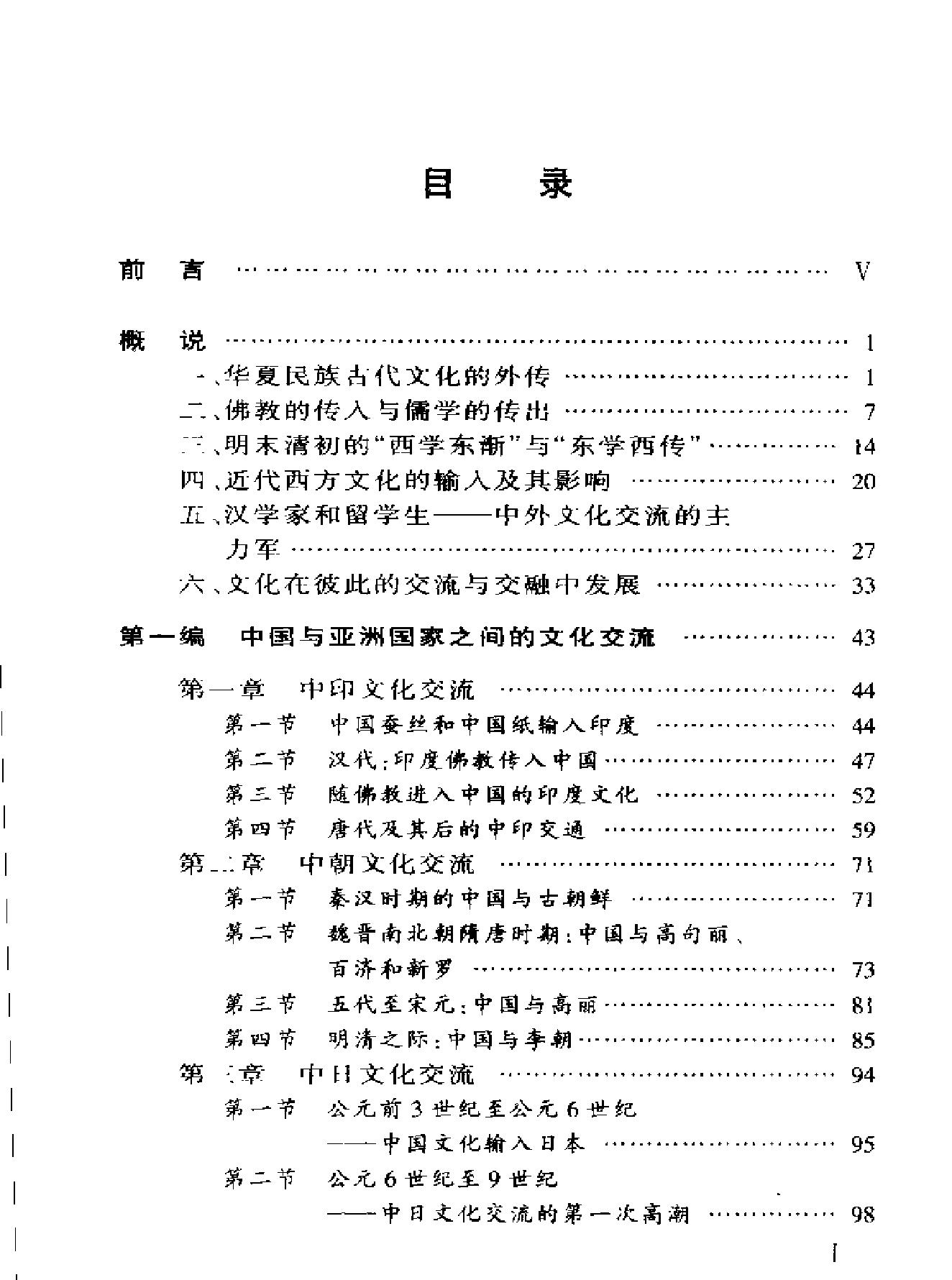 中外文化交流史#马树德.pdf_第4页