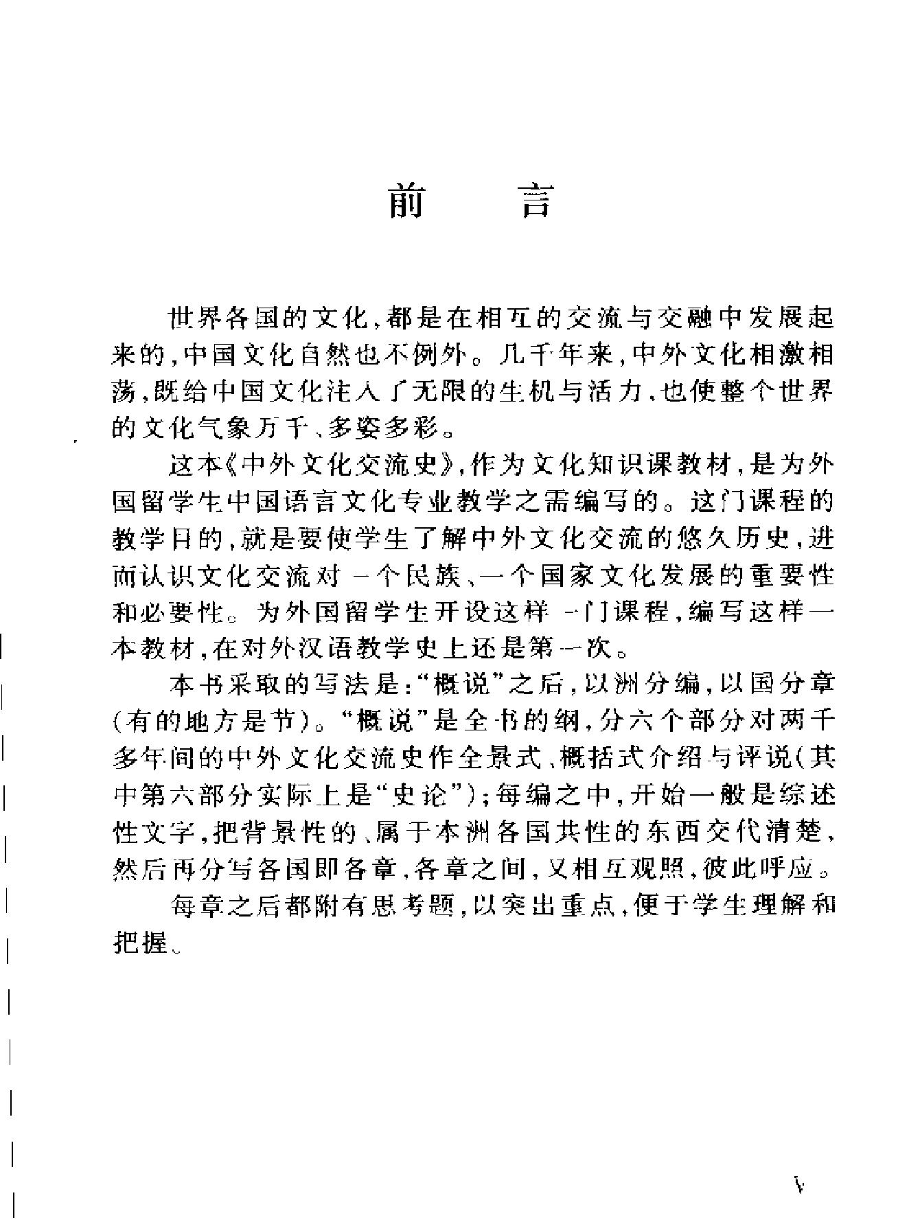 中外文化交流史#马树德.pdf_第3页