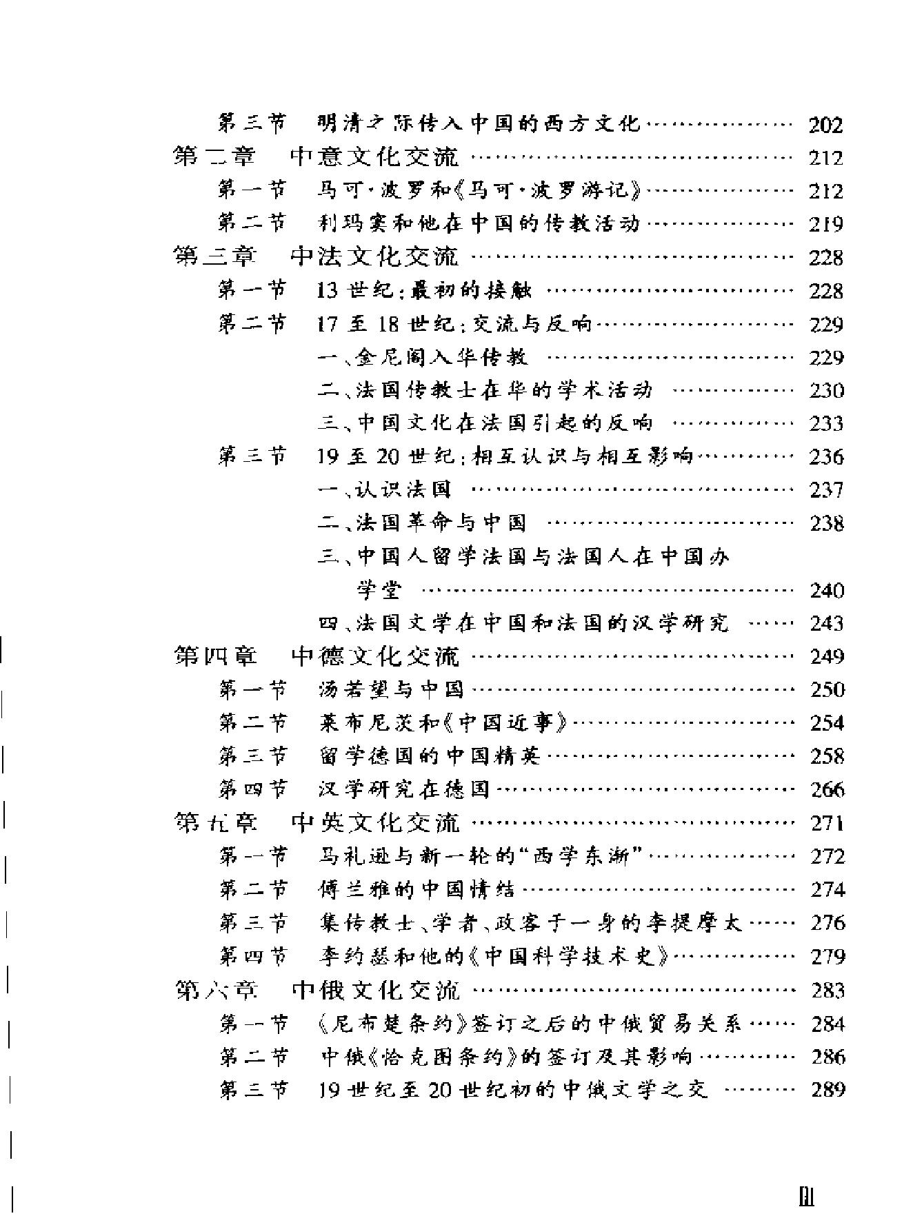 中外文化交流史#马树德.pdf_第6页