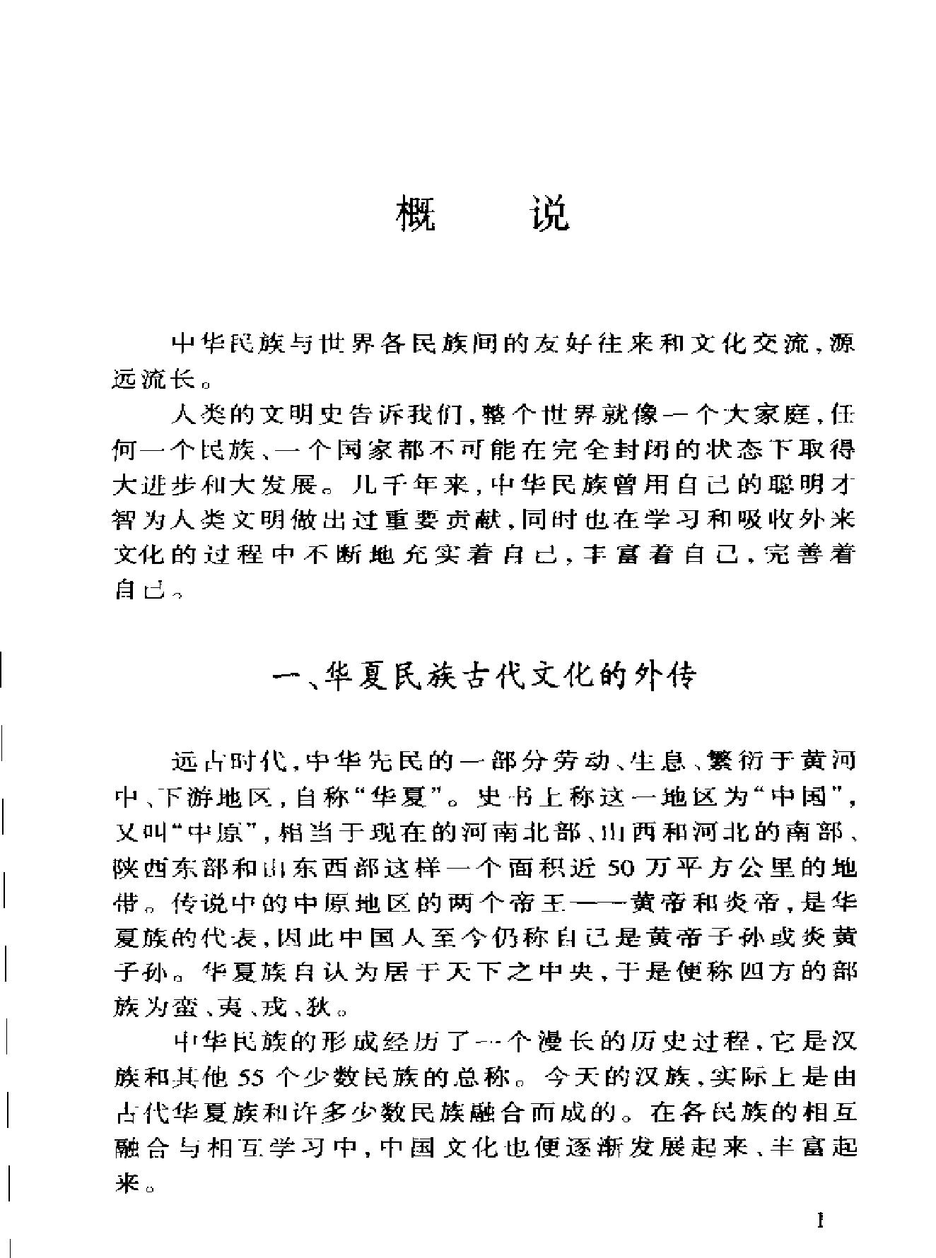 中外文化交流史#马树德.pdf_第8页