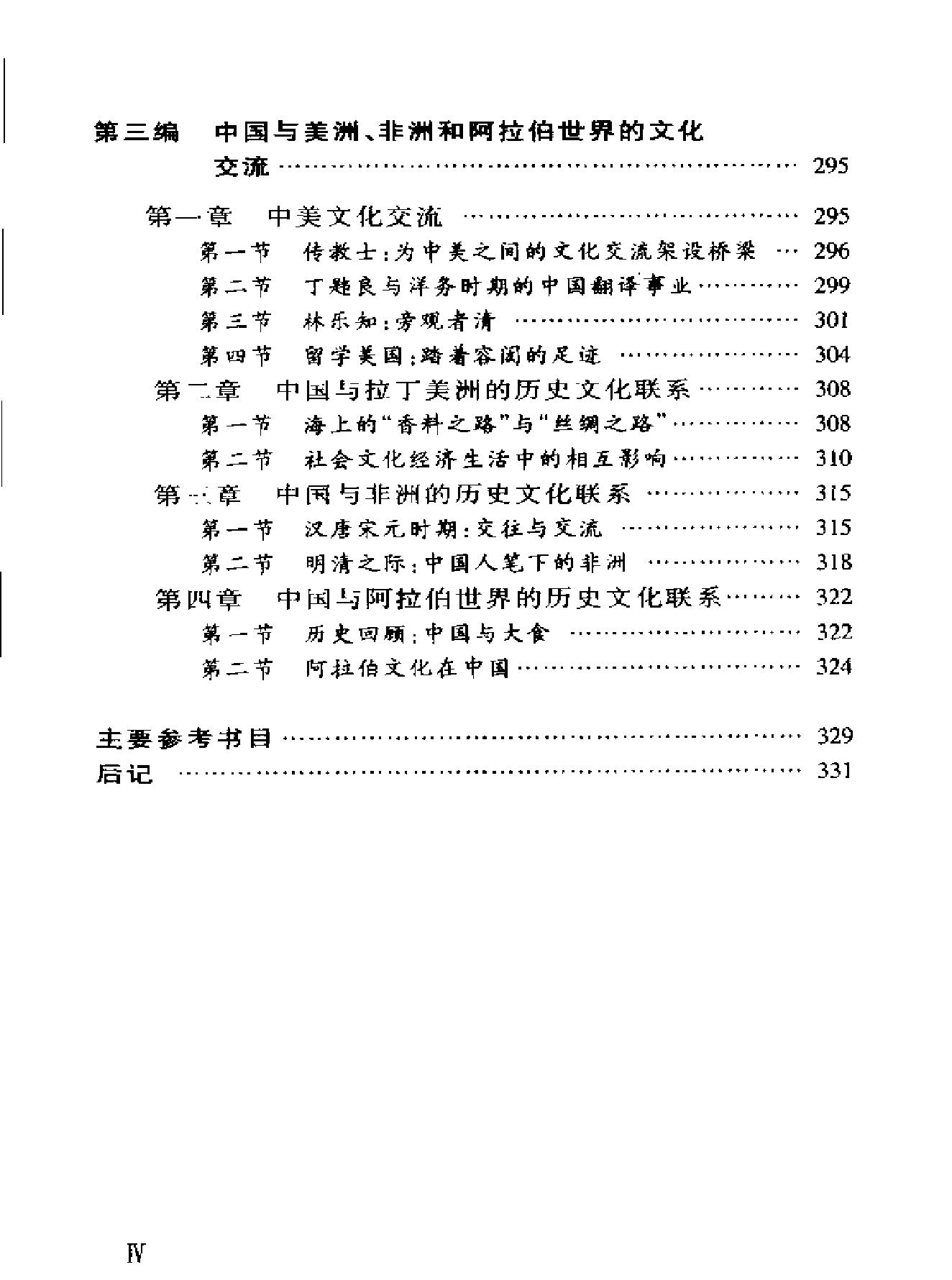 中外文化交流史#马树德.pdf_第7页