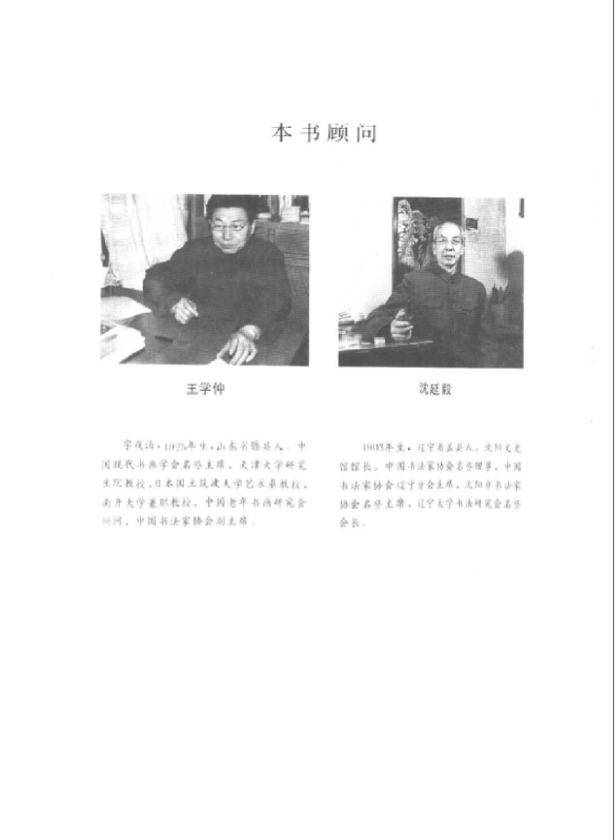 中日书法百家墨迹精华.pdf_第3页